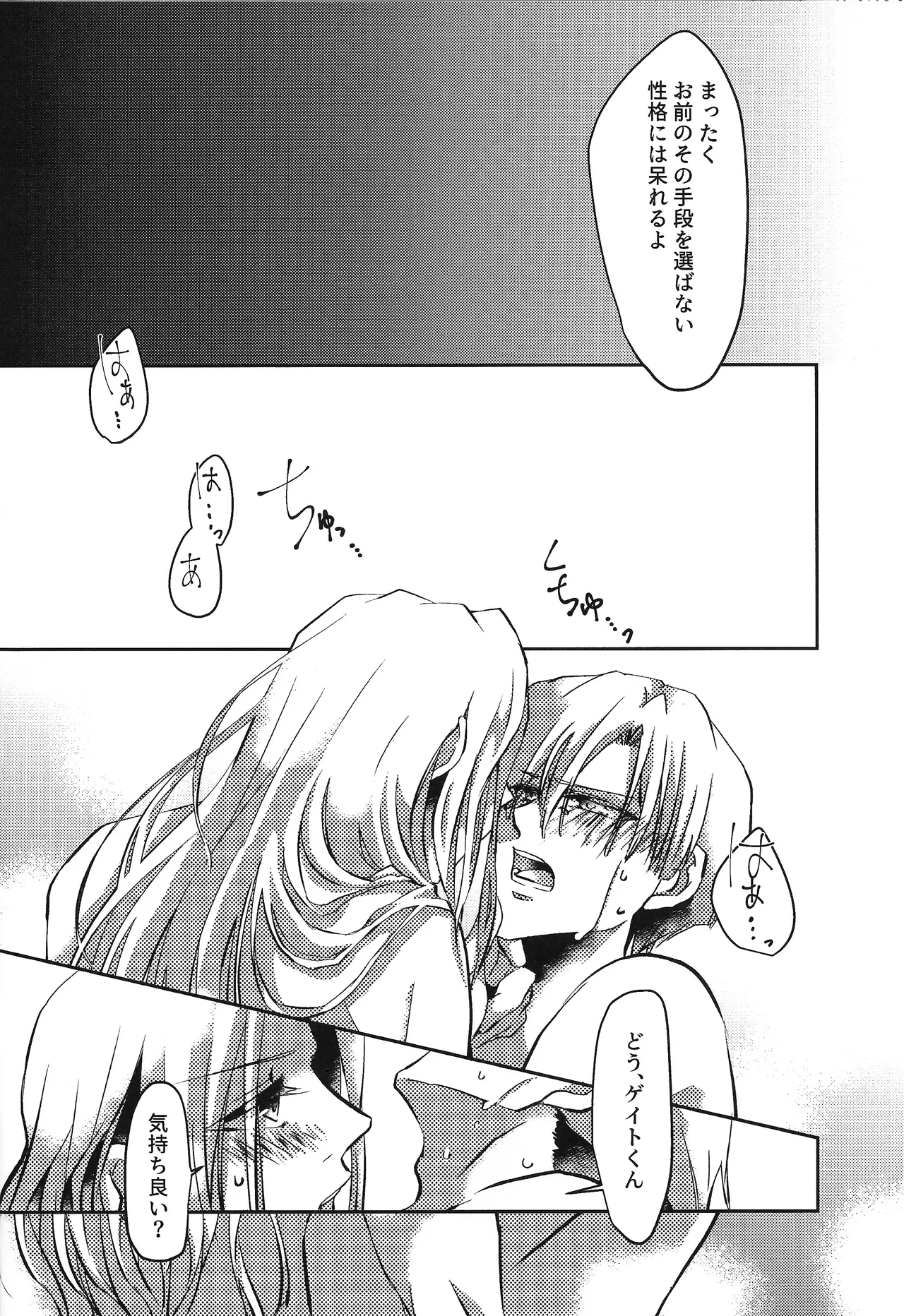 Ikenaikankei page 9 full