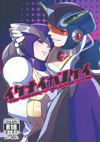 Ikenaikankei cover