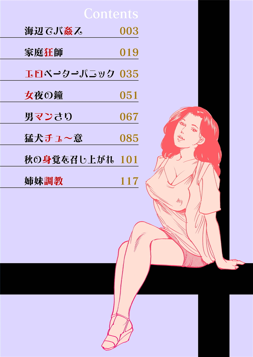 Ijou Seiai page 2 full