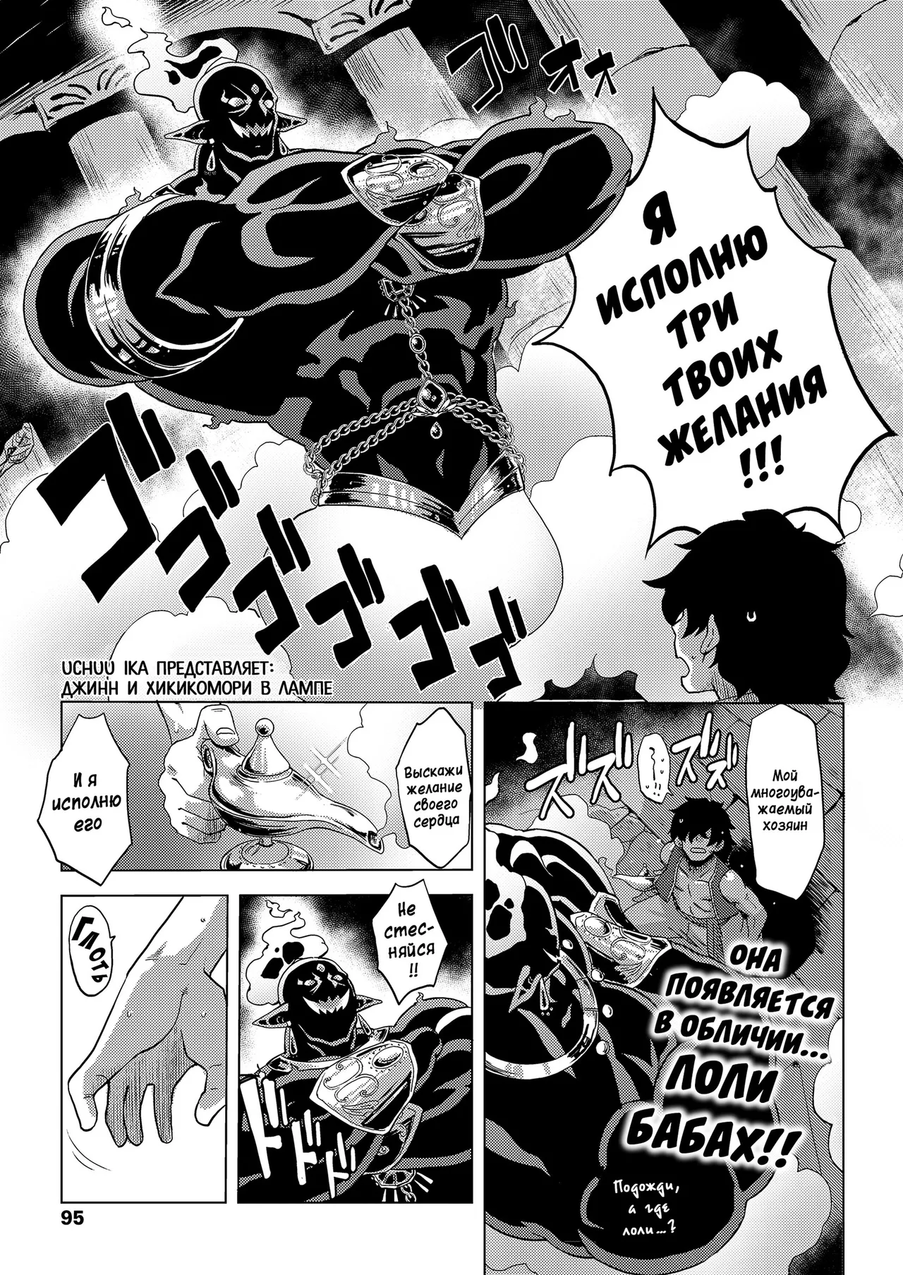 Lamp de Majin de Hikikomori | Джинн и Хикикомори в лампе page 1 full