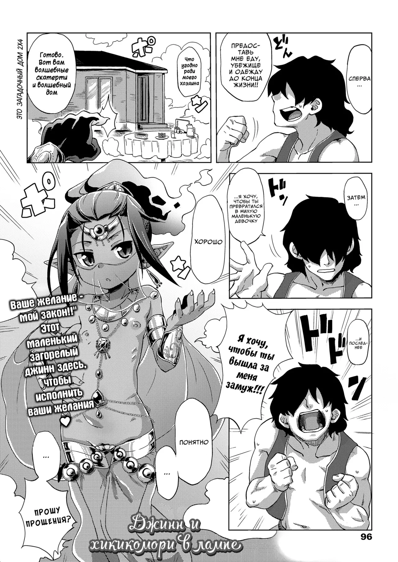 Lamp de Majin de Hikikomori | Джинн и Хикикомори в лампе page 2 full