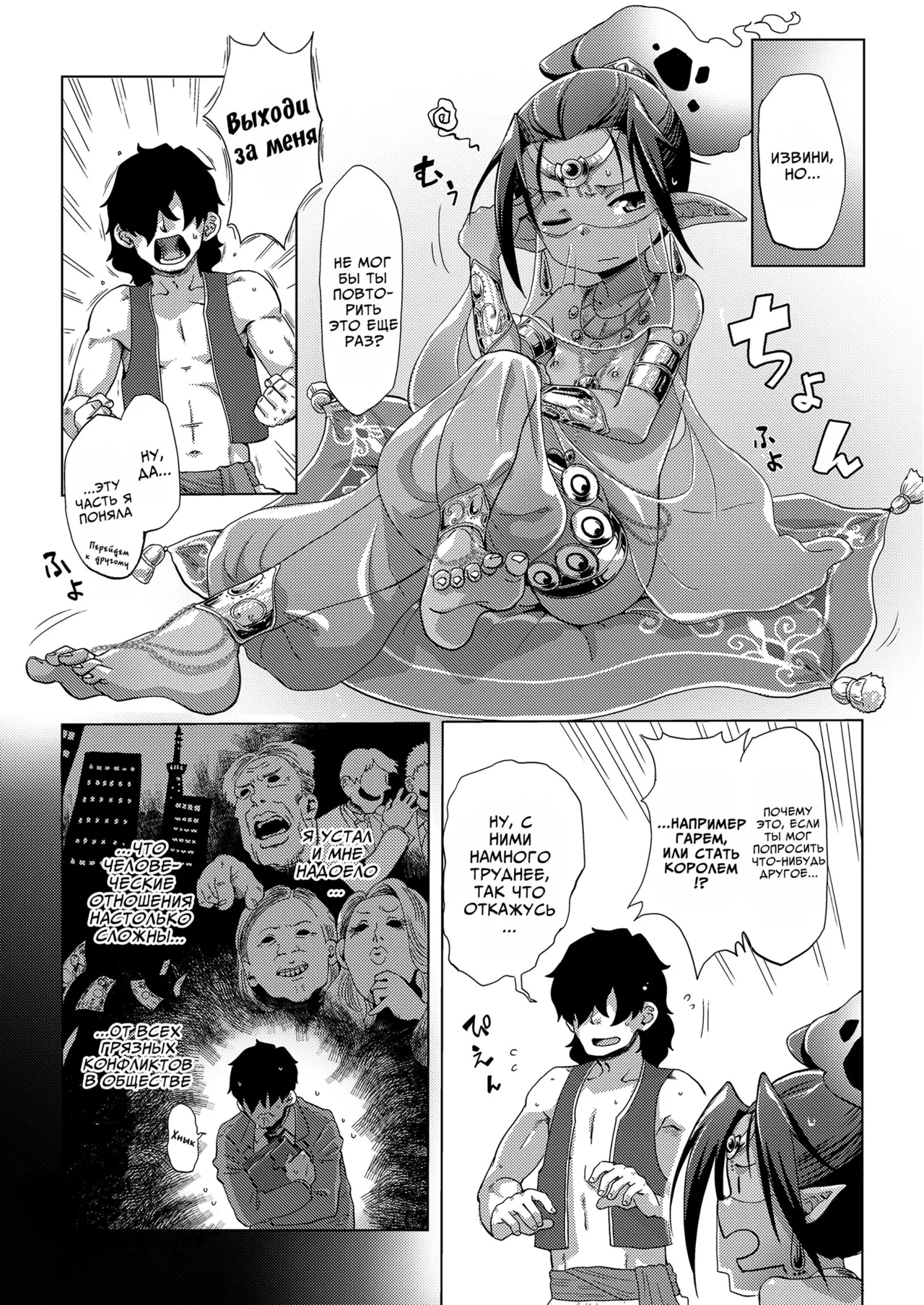 Lamp de Majin de Hikikomori | Джинн и Хикикомори в лампе page 3 full