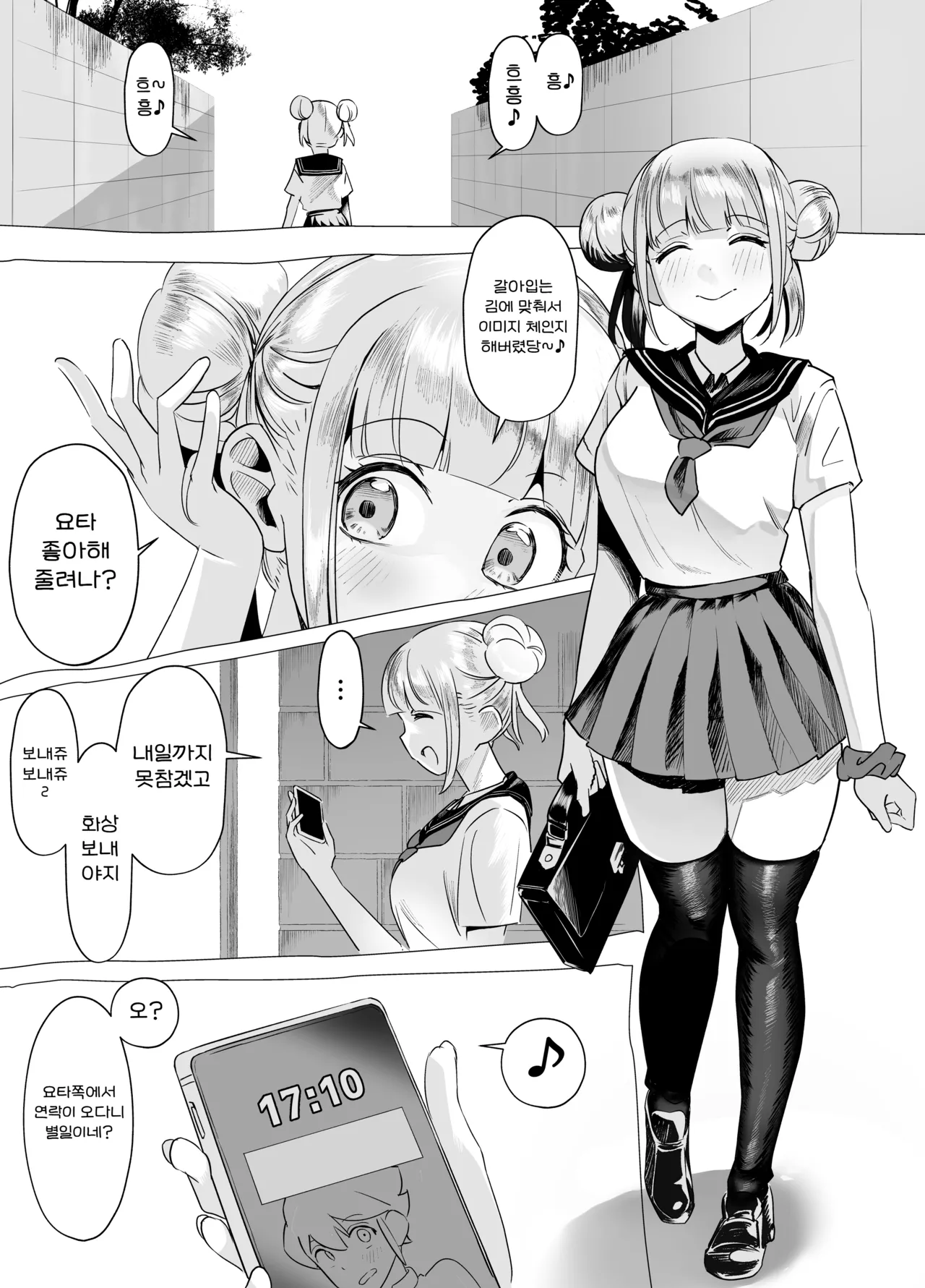 Bakunyuu Inkya wa Gyaku NTR ru!! Gyakushuu no Hina | 폭유음캐는 역 NTR한다!! 역습의 히나 page 3 full