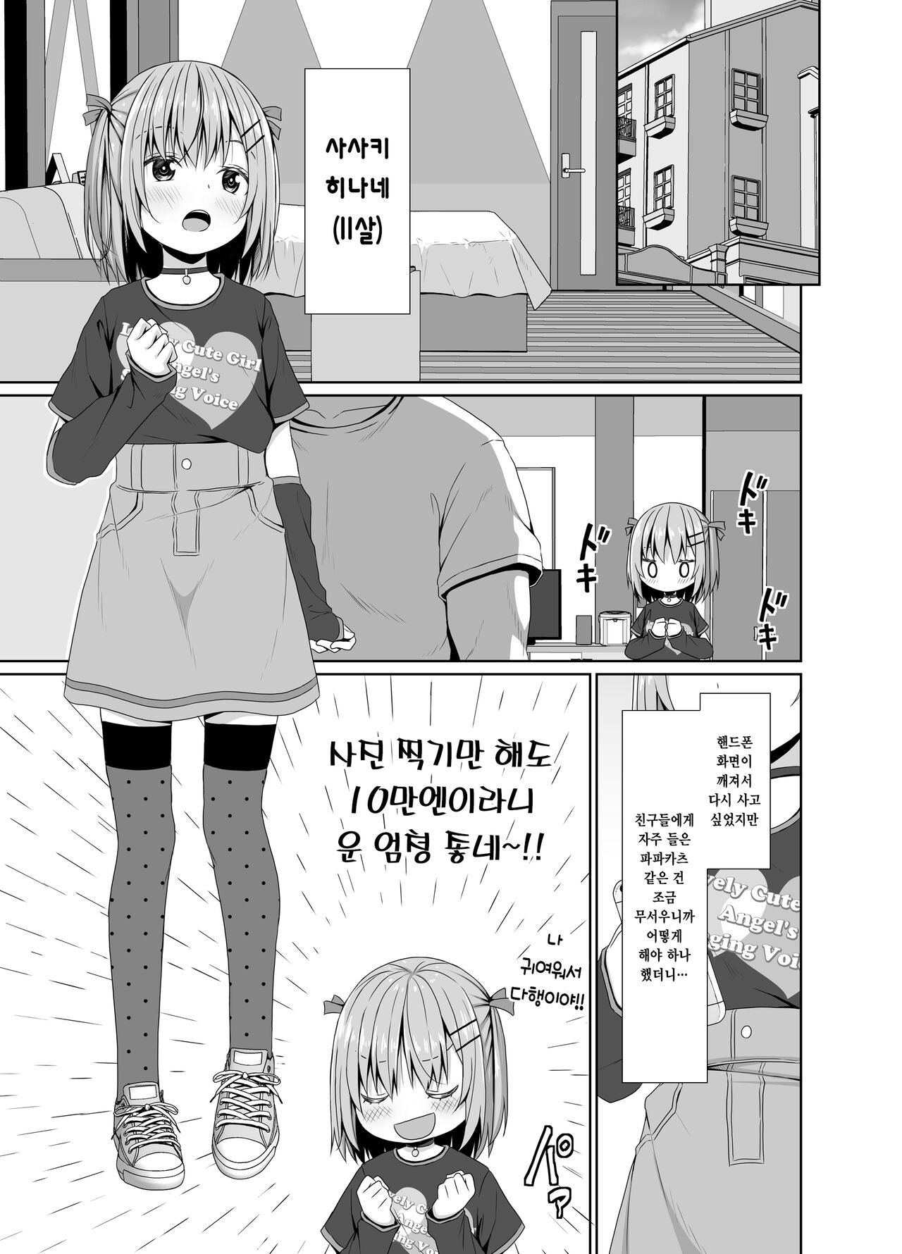 JS wa Okane Hoshisa ni Micro Bikini o Kiserareta | 여초딩은 돈 욕심 때문에 마이크로 비키니를 입었다 page 2 full