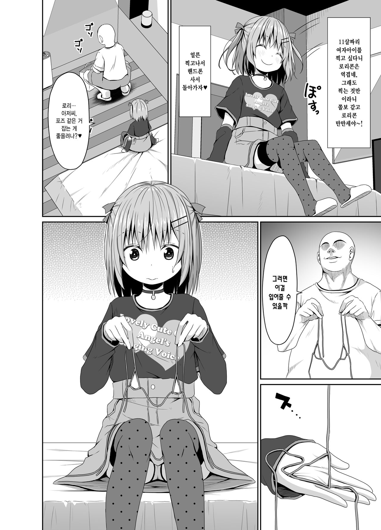 JS wa Okane Hoshisa ni Micro Bikini o Kiserareta | 여초딩은 돈 욕심 때문에 마이크로 비키니를 입었다 page 3 full