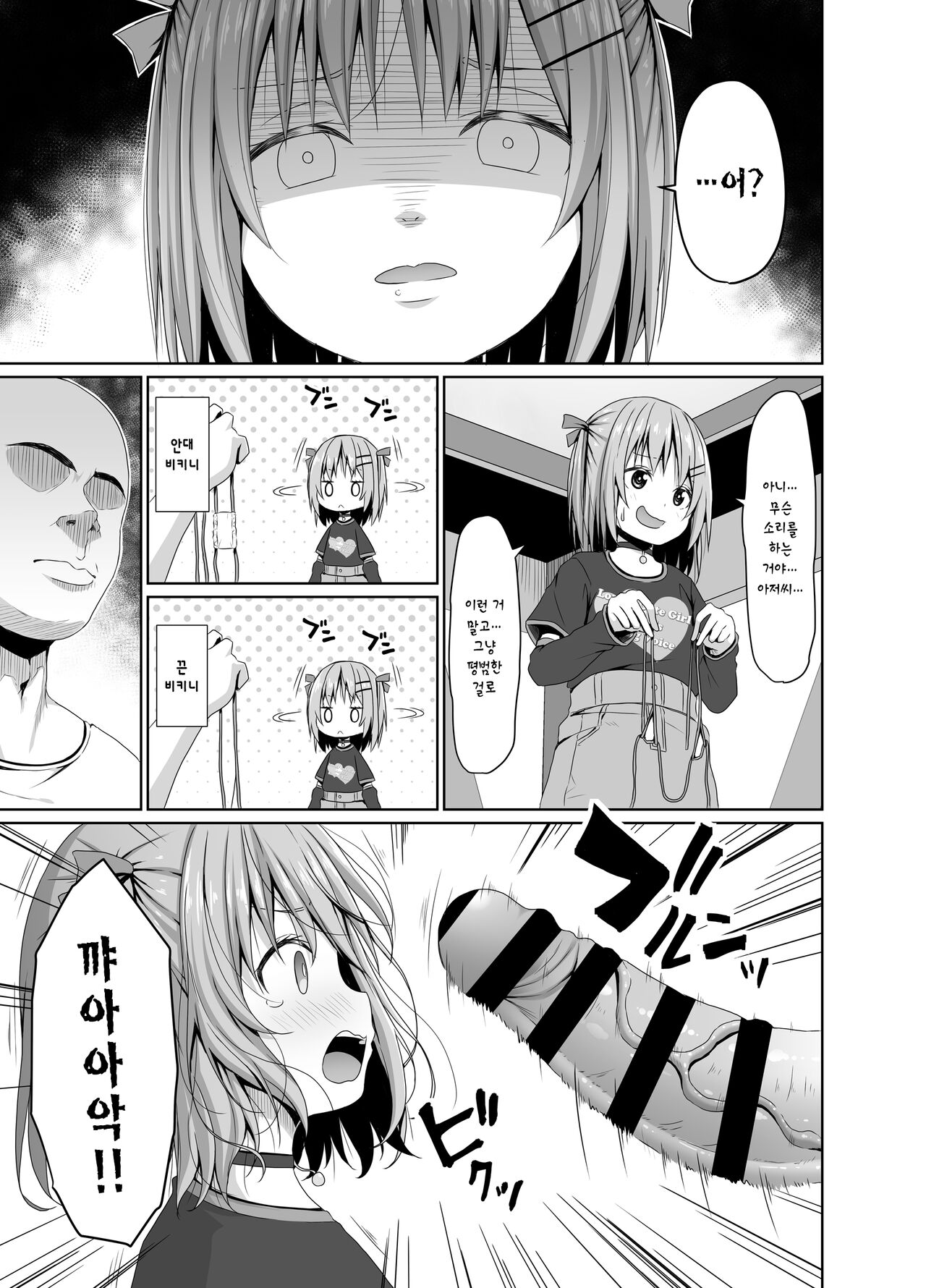 JS wa Okane Hoshisa ni Micro Bikini o Kiserareta | 여초딩은 돈 욕심 때문에 마이크로 비키니를 입었다 page 4 full