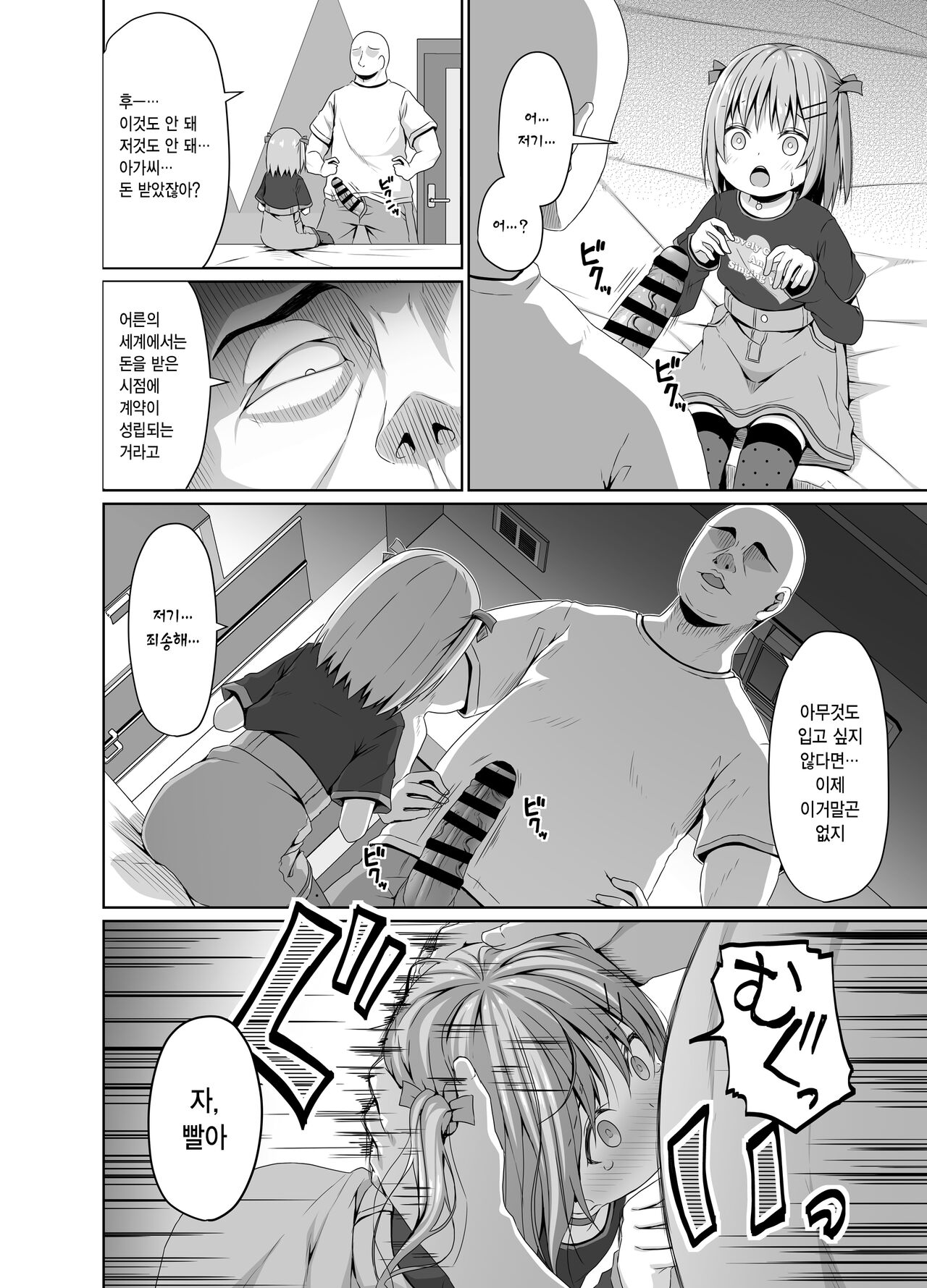 JS wa Okane Hoshisa ni Micro Bikini o Kiserareta | 여초딩은 돈 욕심 때문에 마이크로 비키니를 입었다 page 5 full
