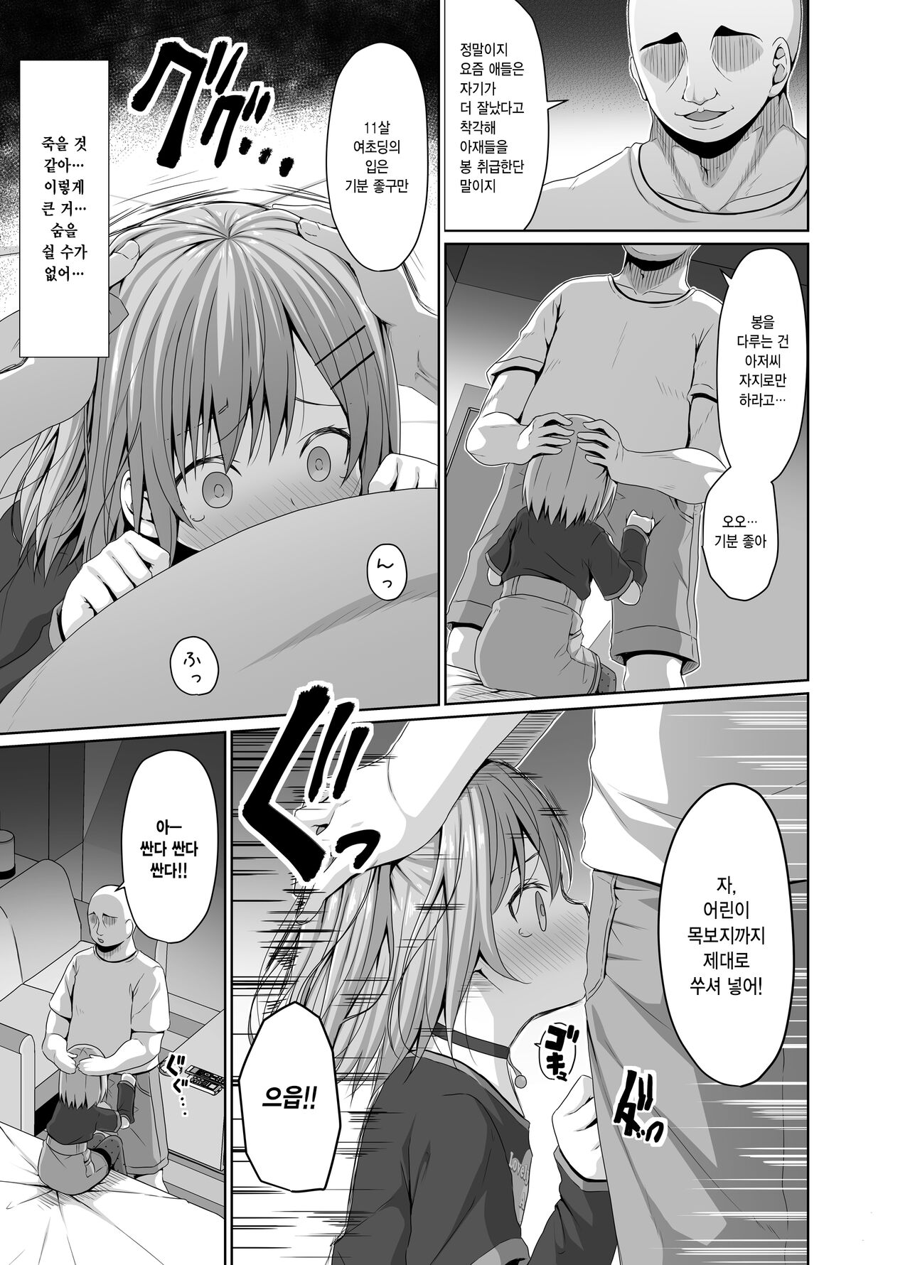 JS wa Okane Hoshisa ni Micro Bikini o Kiserareta | 여초딩은 돈 욕심 때문에 마이크로 비키니를 입었다 page 6 full