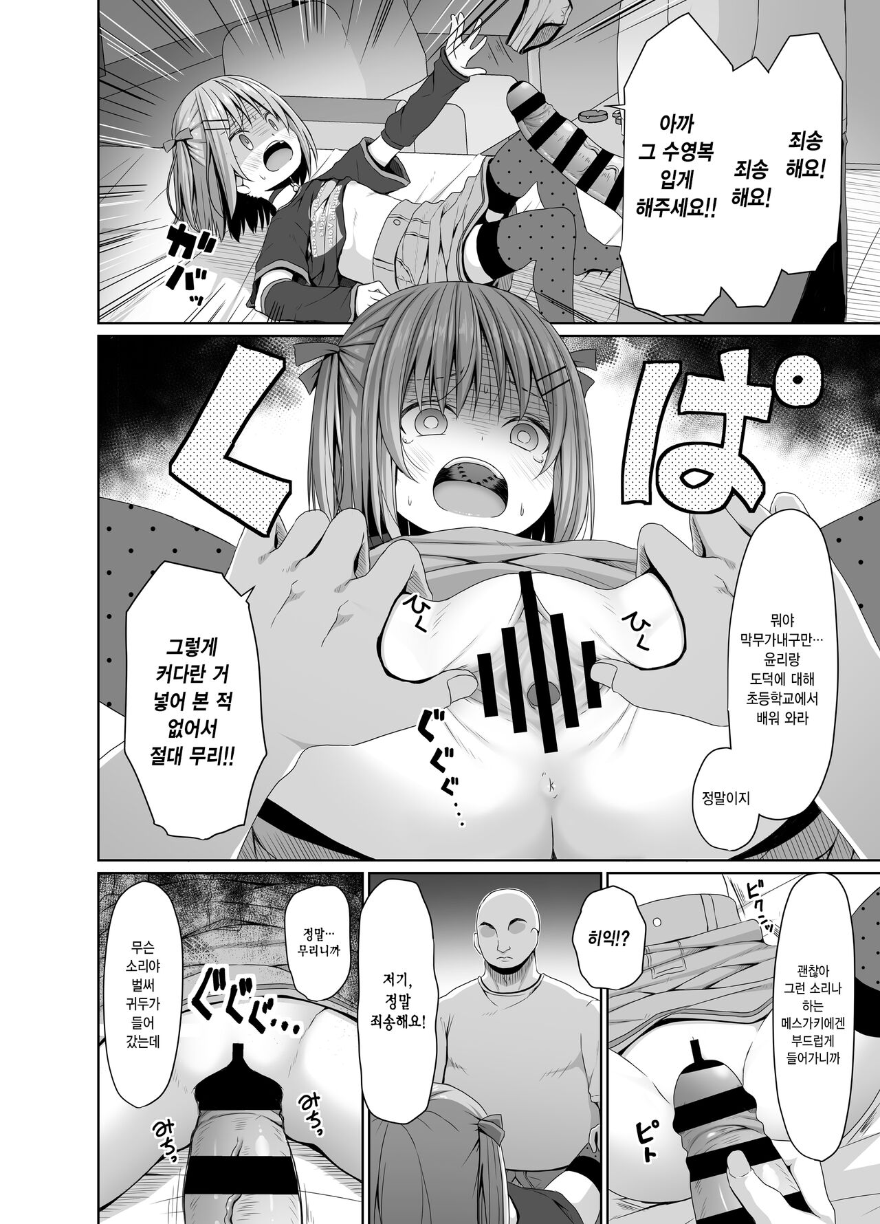 JS wa Okane Hoshisa ni Micro Bikini o Kiserareta | 여초딩은 돈 욕심 때문에 마이크로 비키니를 입었다 page 9 full
