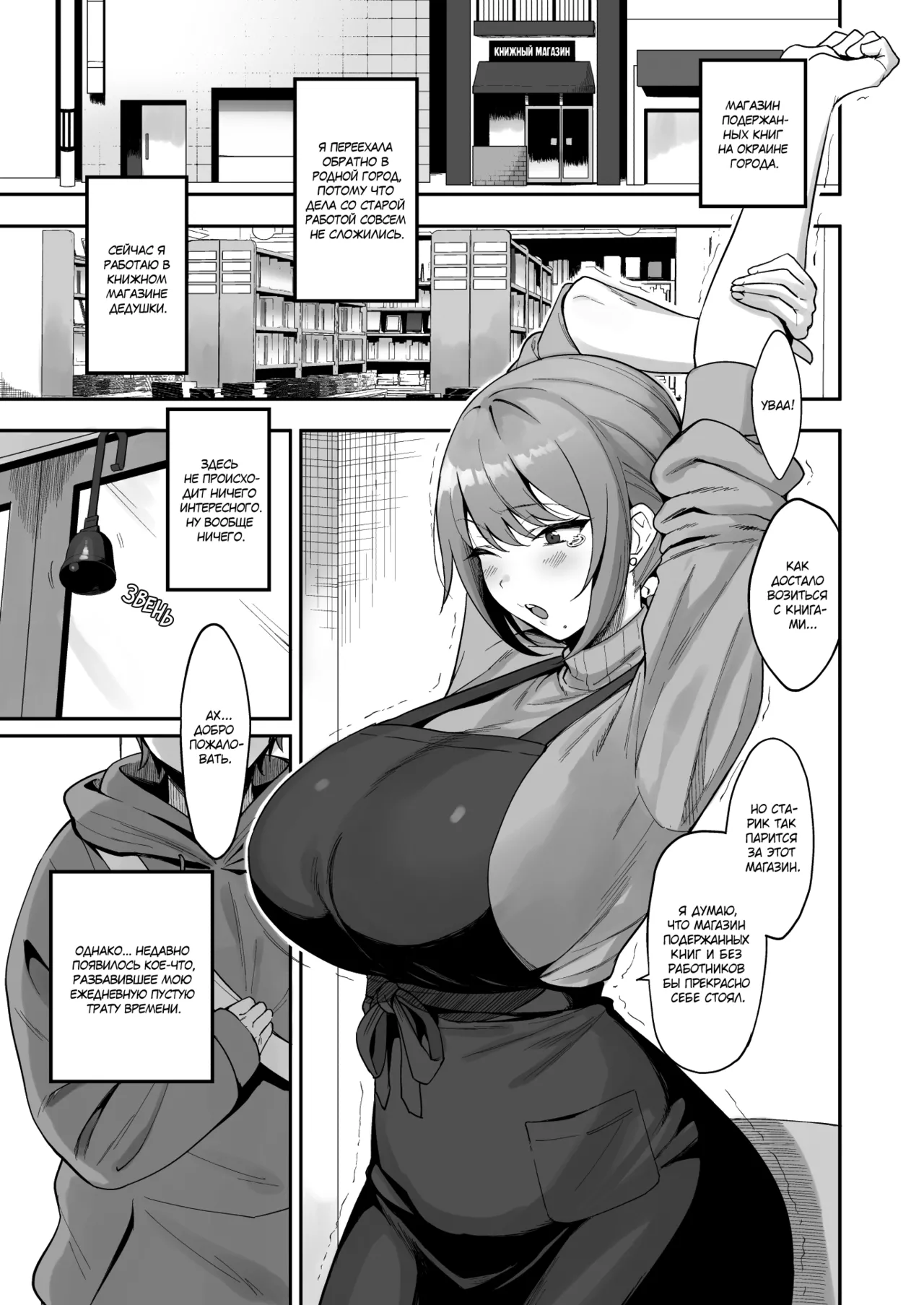 Furuhonya no Onee-san to | С девушкой из книжного магазина page 3 full