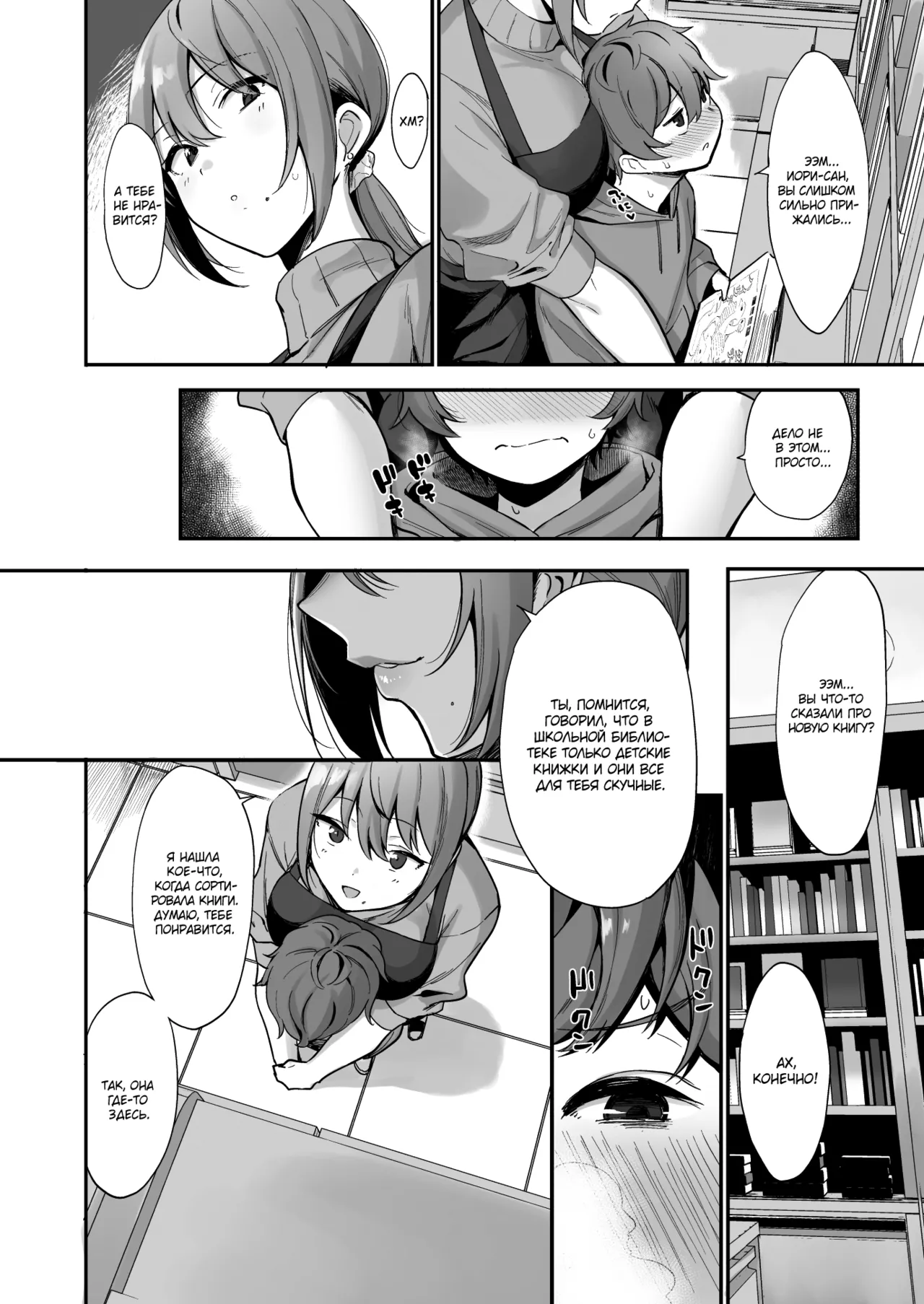 Furuhonya no Onee-san to | С девушкой из книжного магазина page 6 full