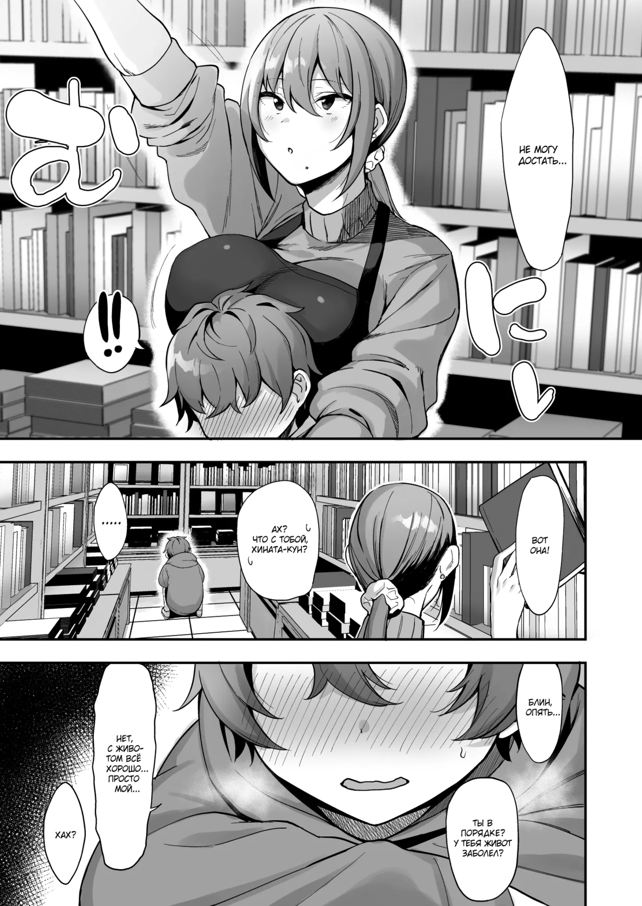 Furuhonya no Onee-san to | С девушкой из книжного магазина page 7 full