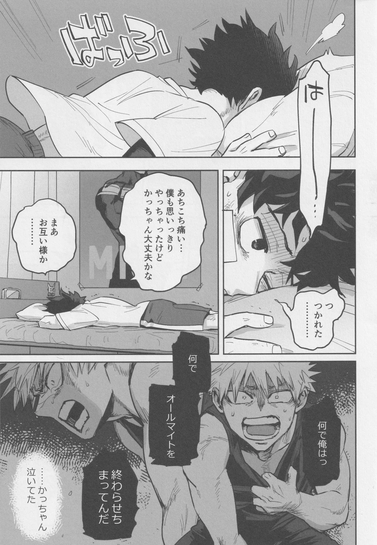 Sawarikkoto ka masakadaro kacchan! page 4 full
