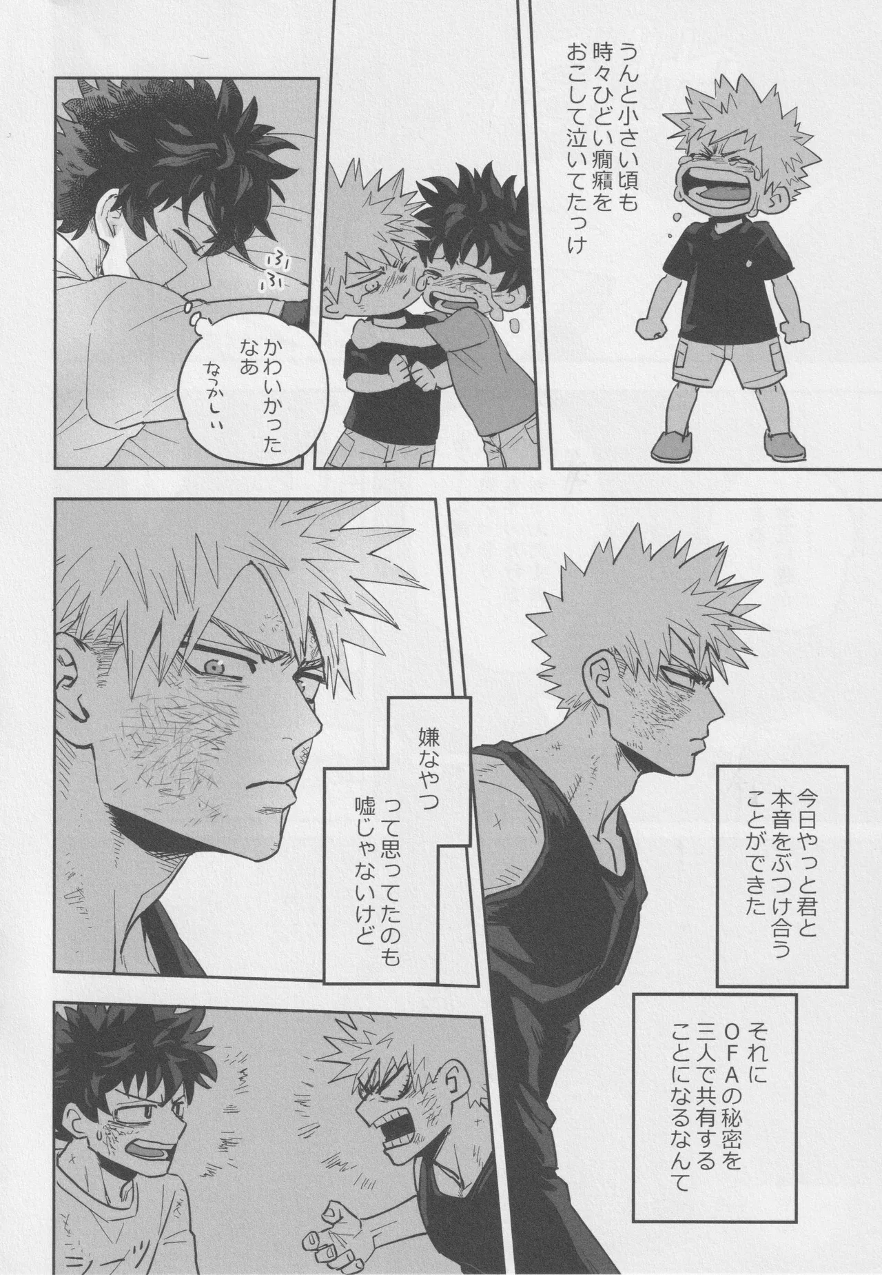 Sawarikkoto ka masakadaro kacchan! page 5 full