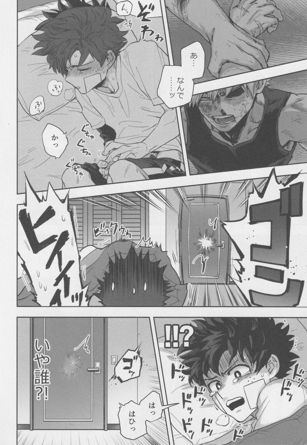 Sawarikkoto ka masakadaro kacchan! page 9 full