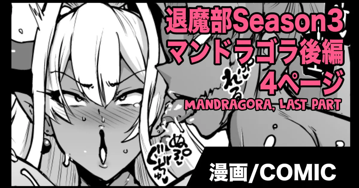 J○ Taimabu S3 Chokuchou Mandragora page 1 full