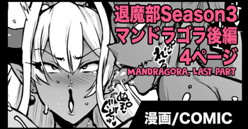 J○ Taimabu S3 Chokuchou Mandragora cover