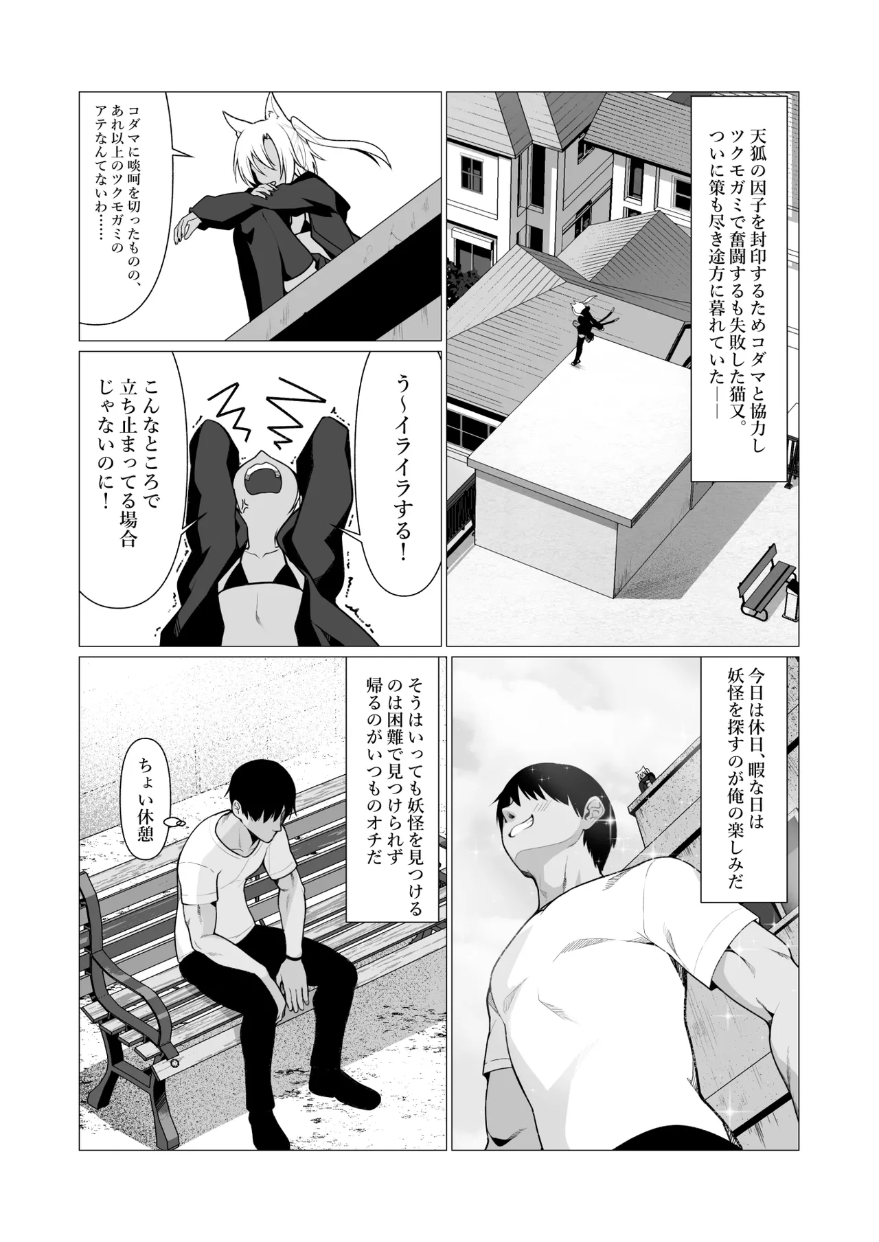 Hito ni Mienai Youkai nara Nani shite mo Gouhou!? 7 page 4 full