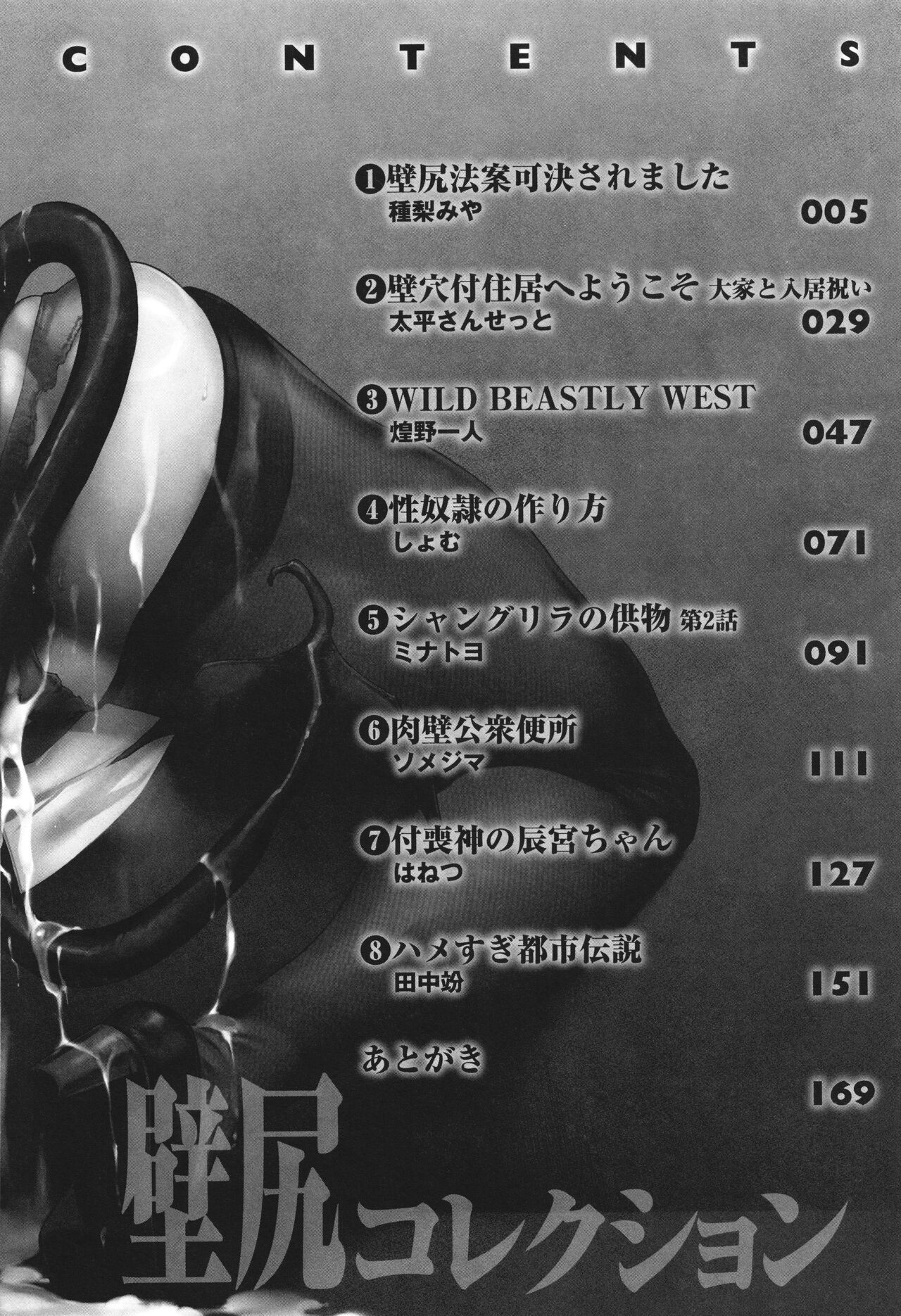 Comic Unreal The Best Kabeshiri Collection page 5 full