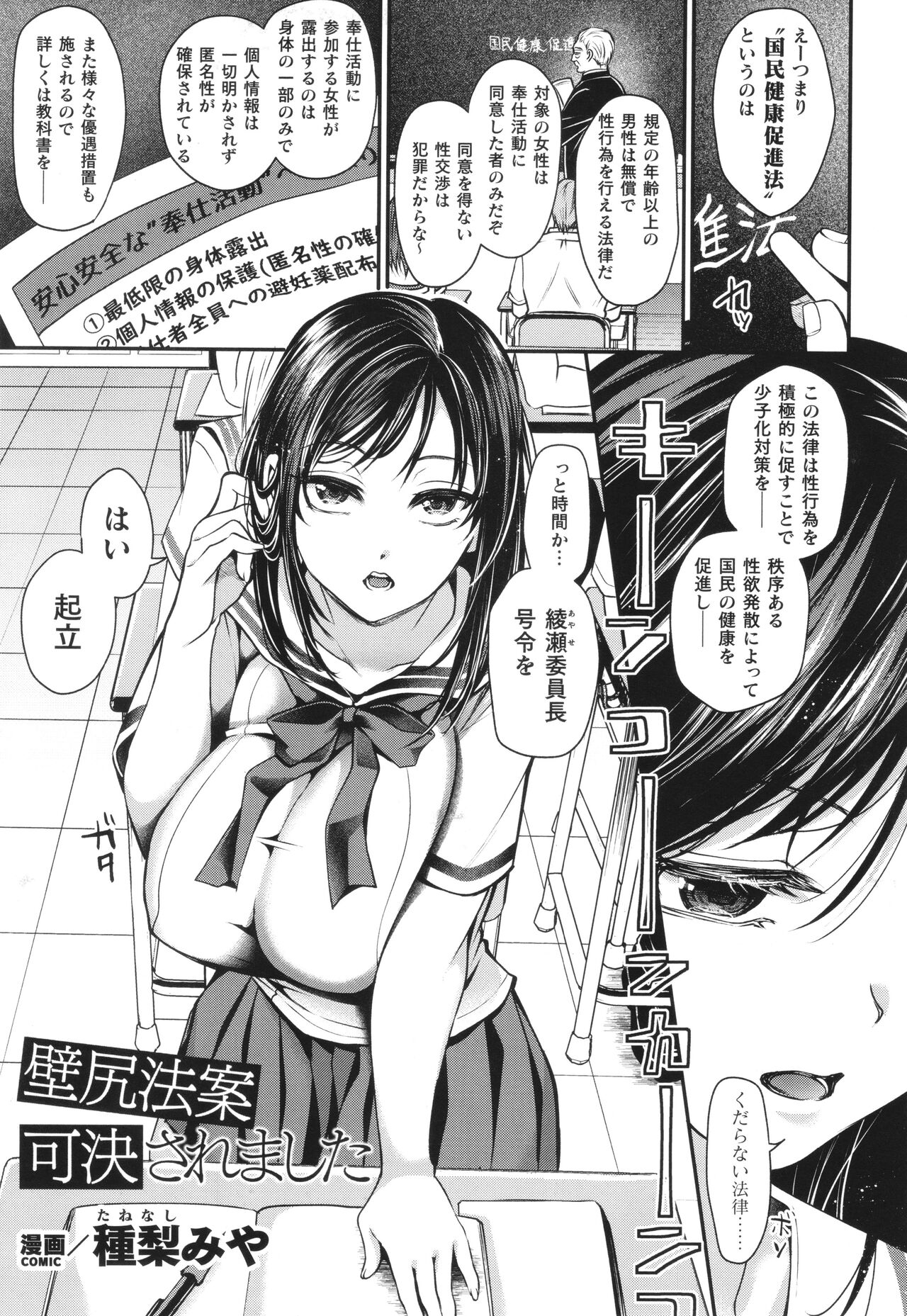 Comic Unreal The Best Kabeshiri Collection page 6 full