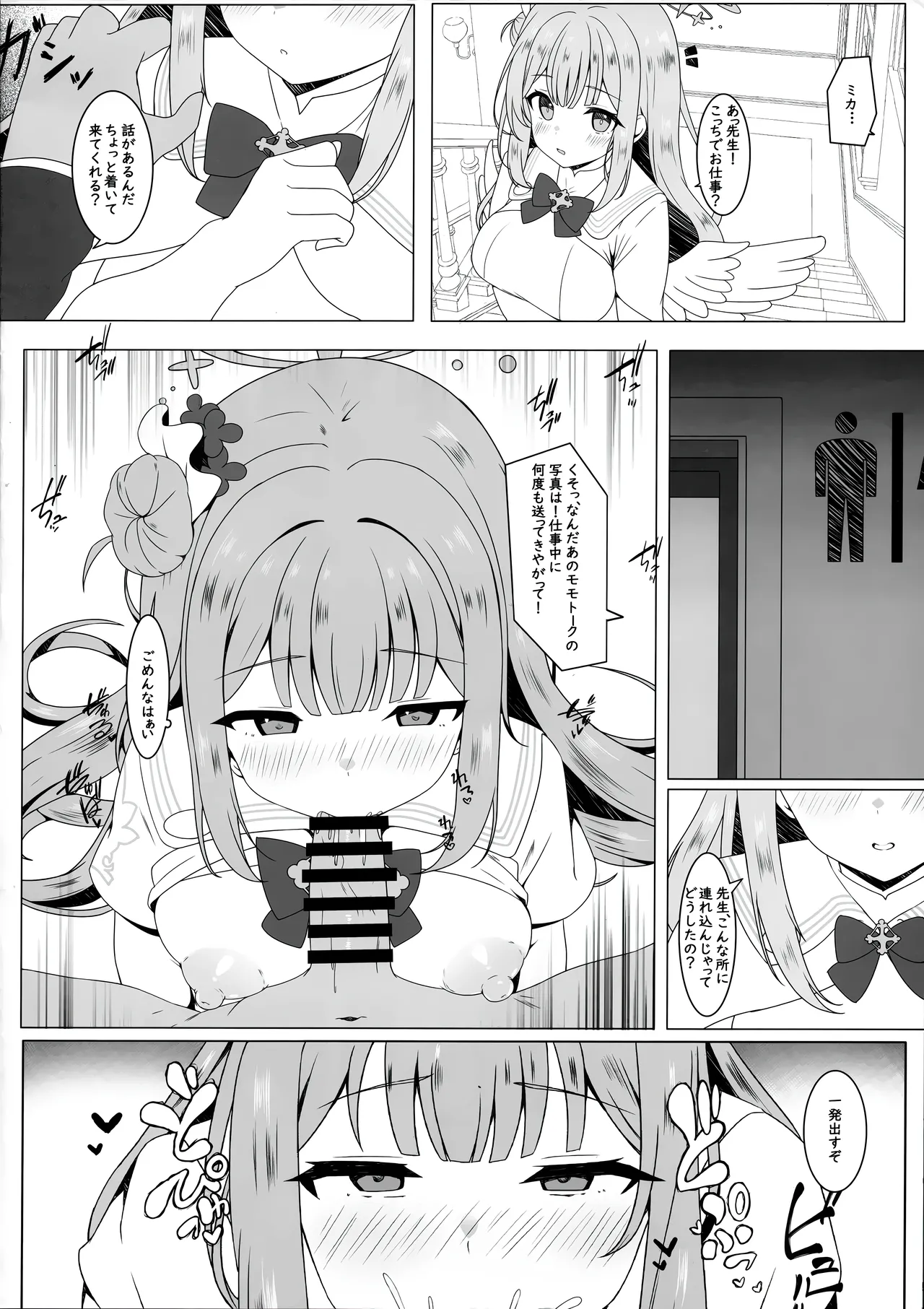 Tenshi ni Otosarete page 5 full