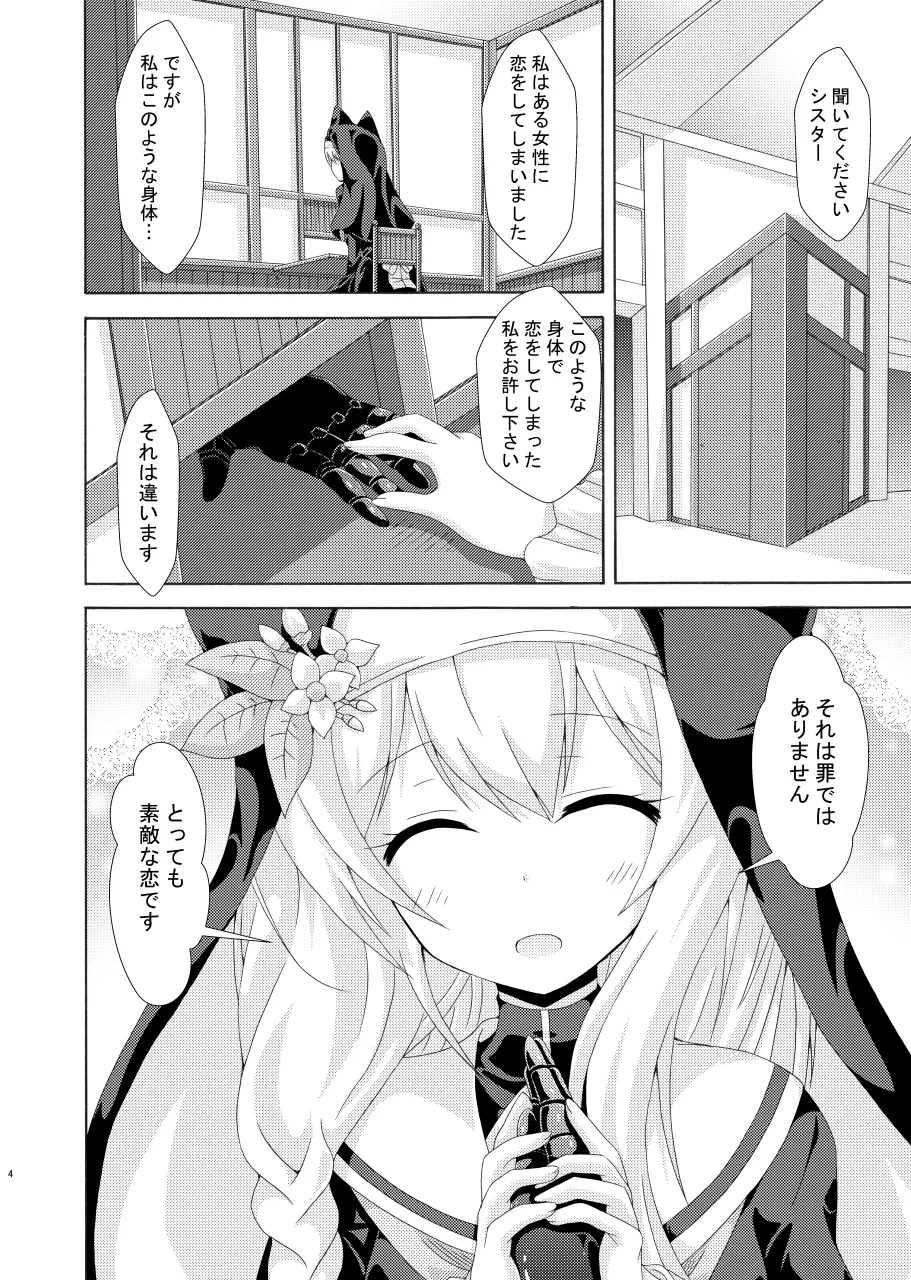 Mari no Chuukan Zangeshitsu page 3 full