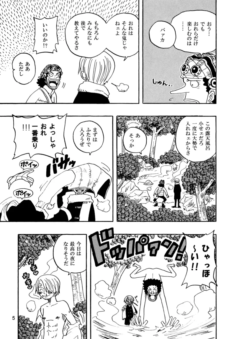 Yasushi Yorimo Kataku page 4 full