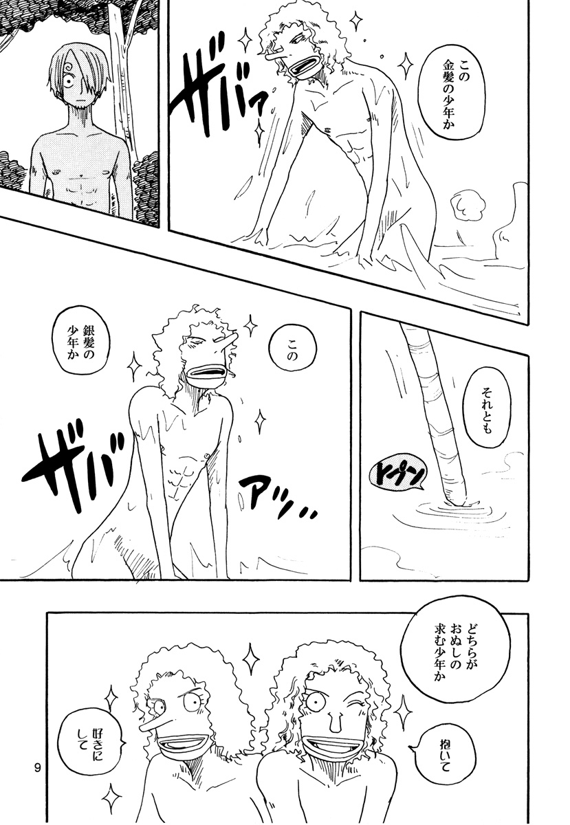 Yasushi Yorimo Kataku page 8 full