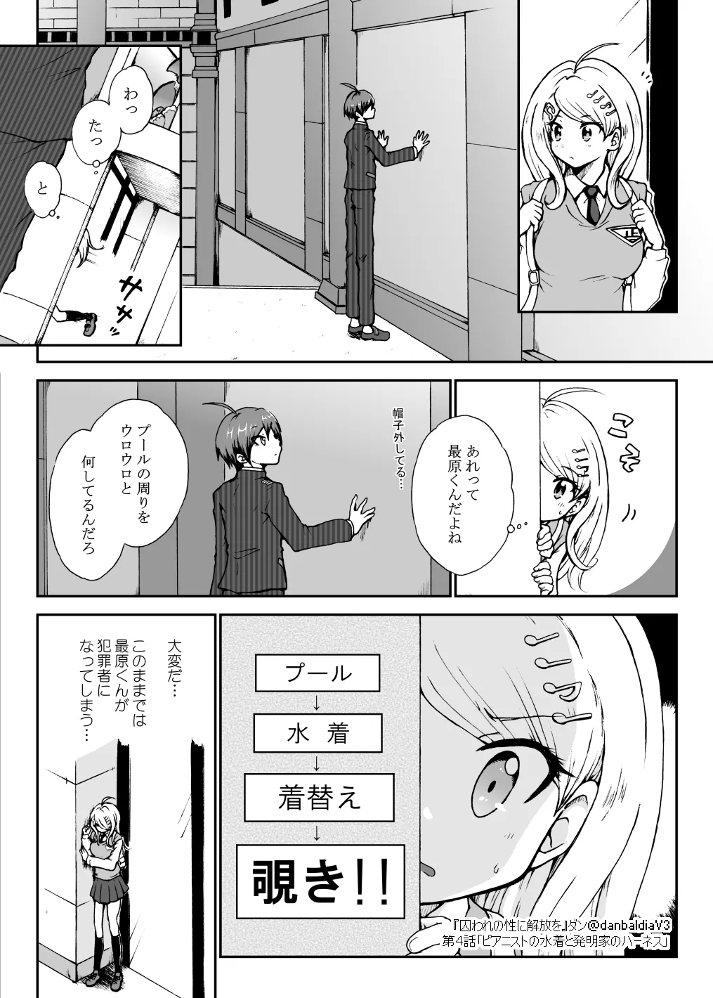 【最入】囚セカ第４話・ピアニストの水着と発明家のハーネス page 4 full