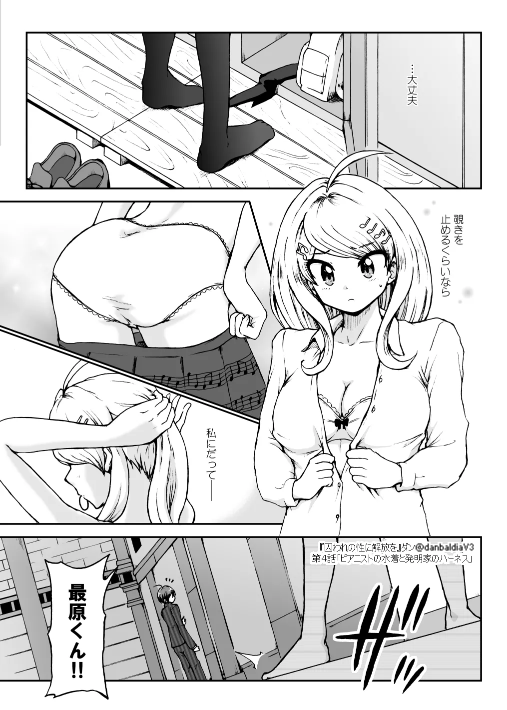 【最入】囚セカ第４話・ピアニストの水着と発明家のハーネス page 6 full