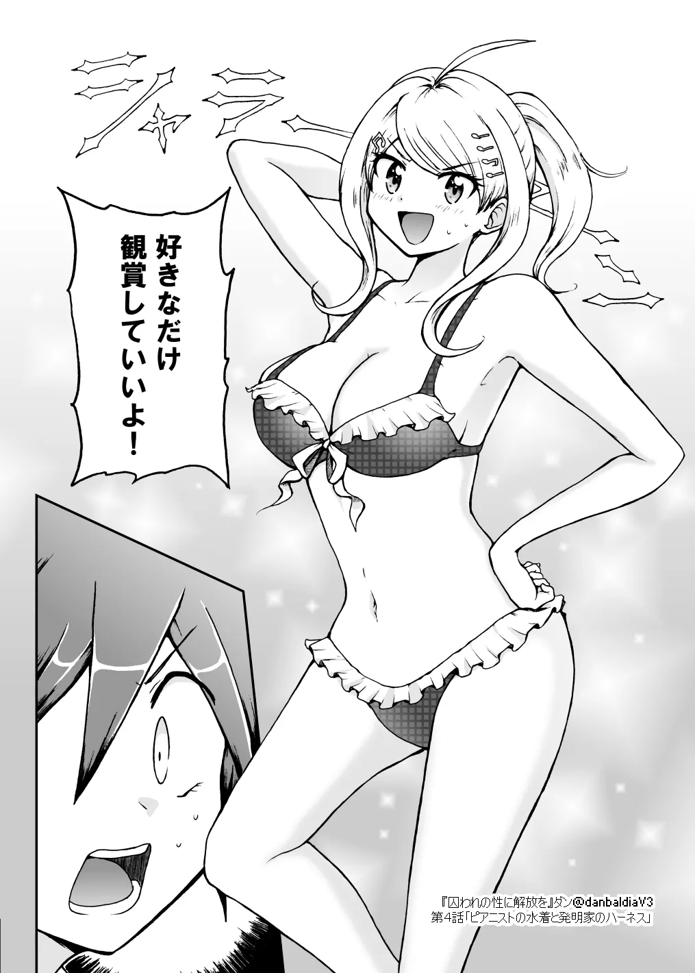 【最入】囚セカ第４話・ピアニストの水着と発明家のハーネス page 7 full