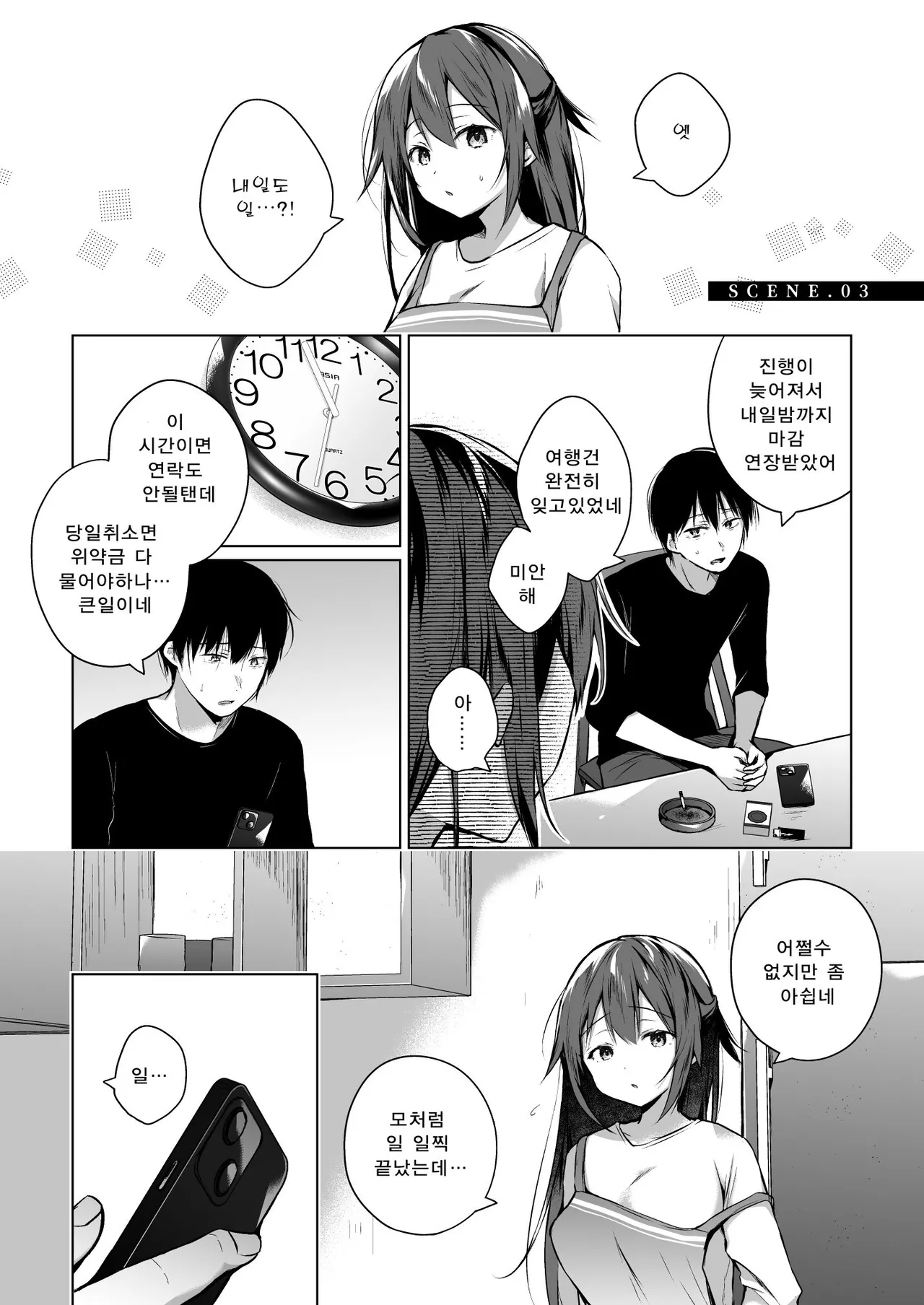 Doujin Event no Shucchou Henshuubu ni Itta Hi kara Tsuma no Yousu ga... 3 | 동인 이벤트의 출장 편집부에 간 날부터 아내의 상태가… 3 page 4 full