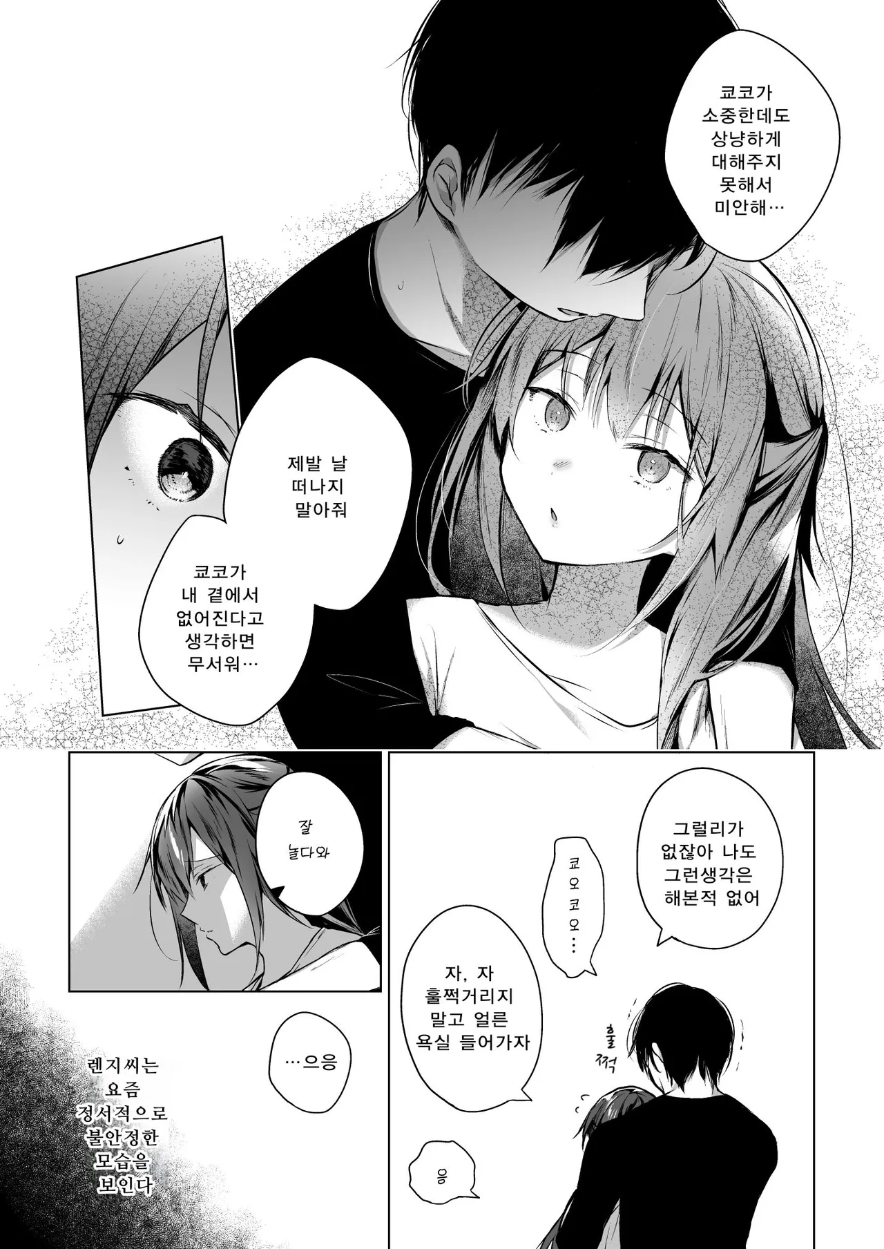 Doujin Event no Shucchou Henshuubu ni Itta Hi kara Tsuma no Yousu ga... 3 | 동인 이벤트의 출장 편집부에 간 날부터 아내의 상태가… 3 page 7 full