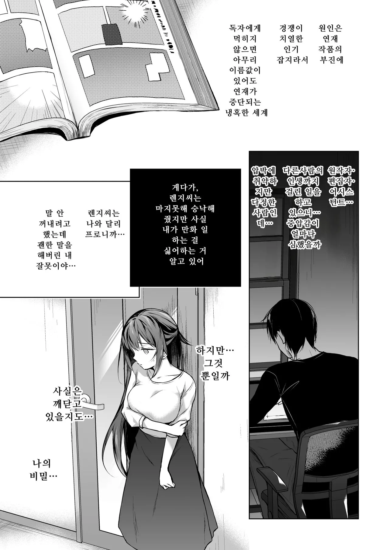 Doujin Event no Shucchou Henshuubu ni Itta Hi kara Tsuma no Yousu ga... 3 | 동인 이벤트의 출장 편집부에 간 날부터 아내의 상태가… 3 page 8 full
