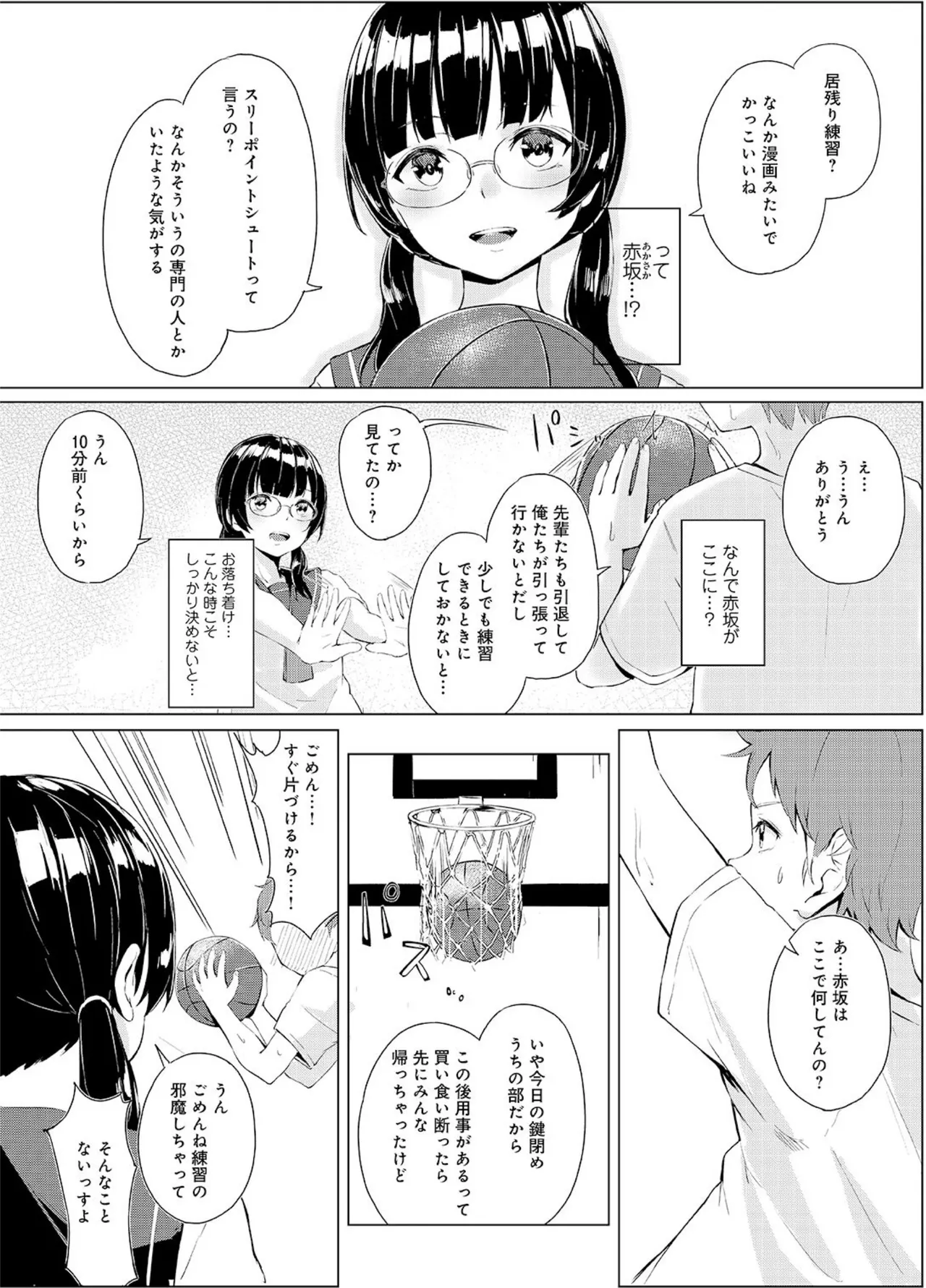 Seisokei Classmate no Mazo Honshou ~Sex ni Hamatta Kanojo~ "R18 Ban" "Gassatsuban" page 5 full