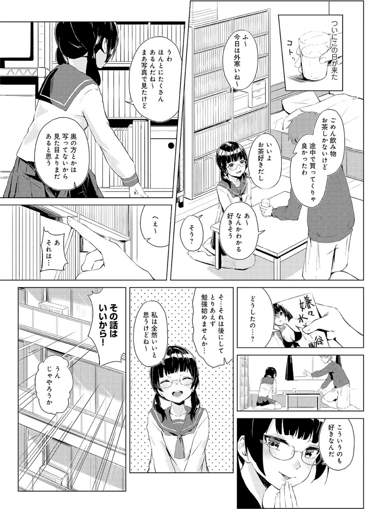 Seisokei Classmate no Mazo Honshou ~Sex ni Hamatta Kanojo~ "R18 Ban" "Gassatsuban" page 9 full