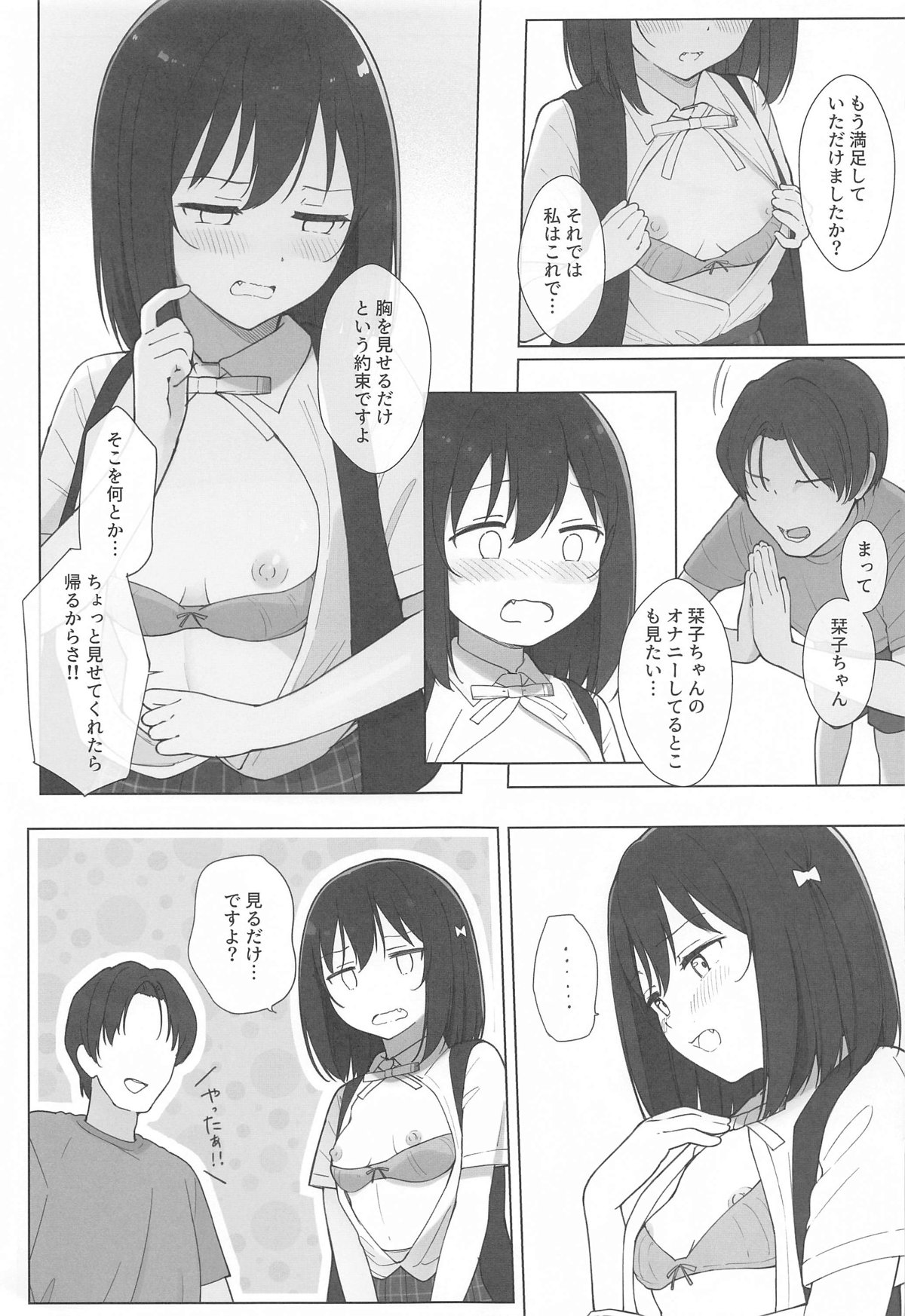 Machi de Souguu Shita Shioriko-chan ni Ecchi na Onegai Shitemita page 10 full