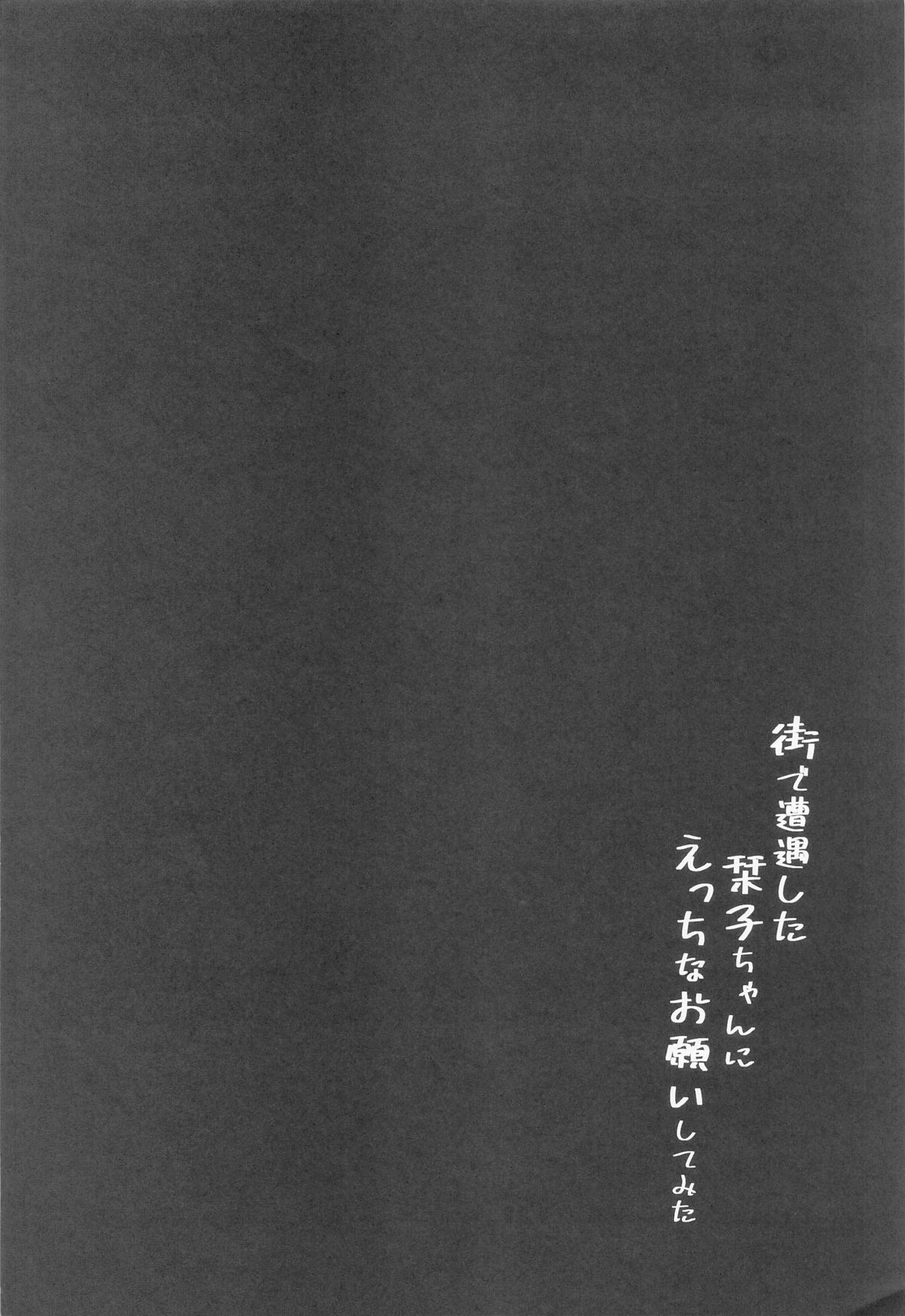 Machi de Souguu Shita Shioriko-chan ni Ecchi na Onegai Shitemita page 3 full