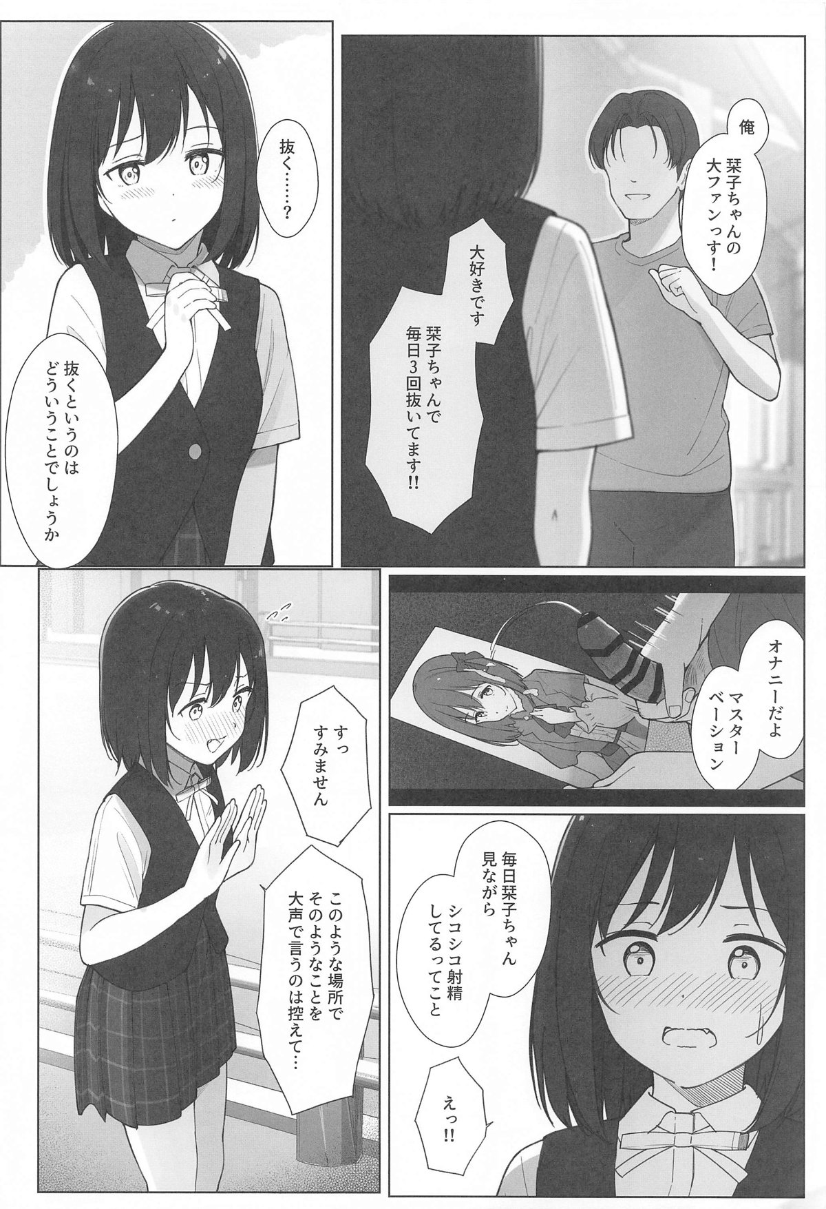 Machi de Souguu Shita Shioriko-chan ni Ecchi na Onegai Shitemita page 5 full