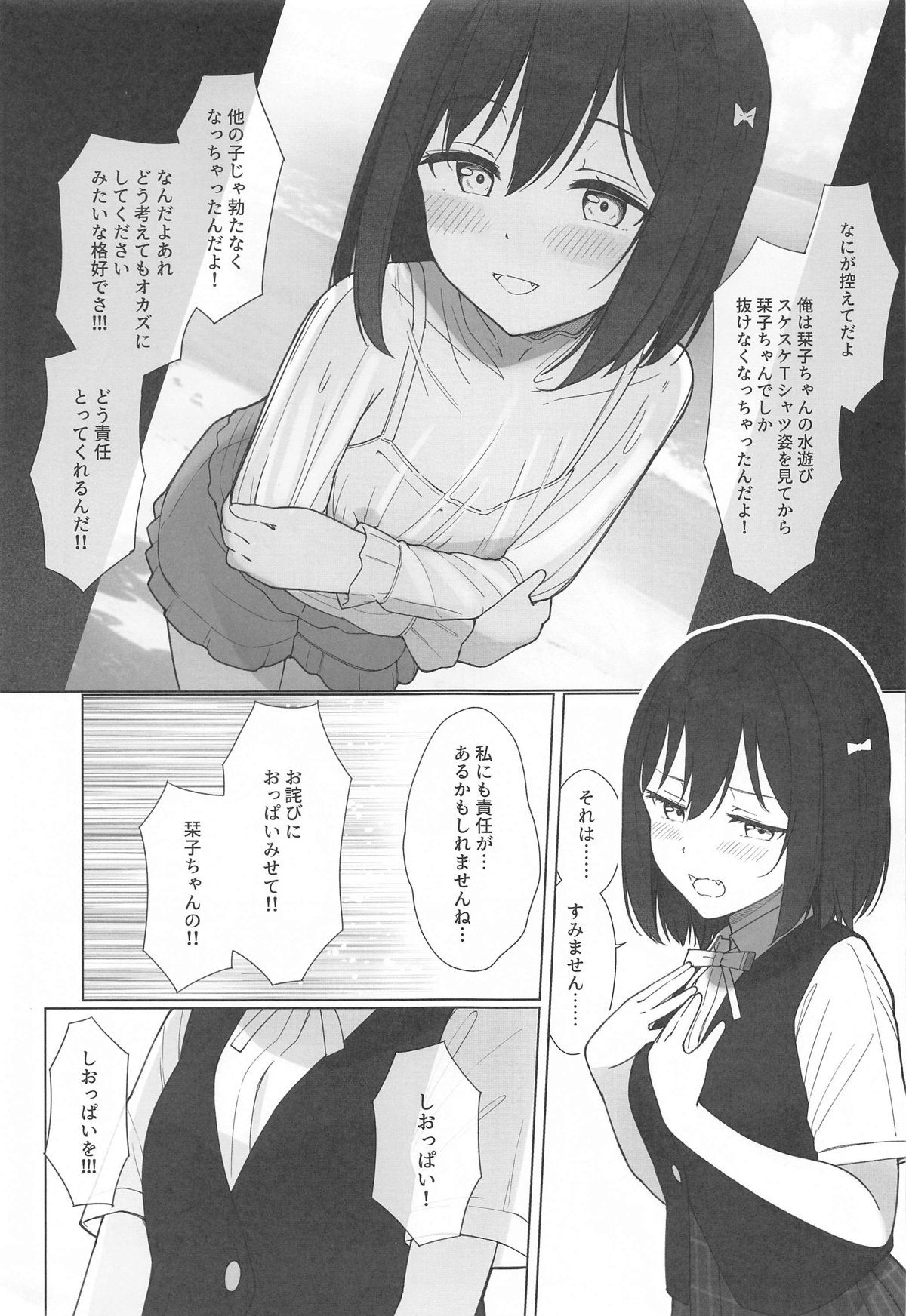 Machi de Souguu Shita Shioriko-chan ni Ecchi na Onegai Shitemita page 6 full