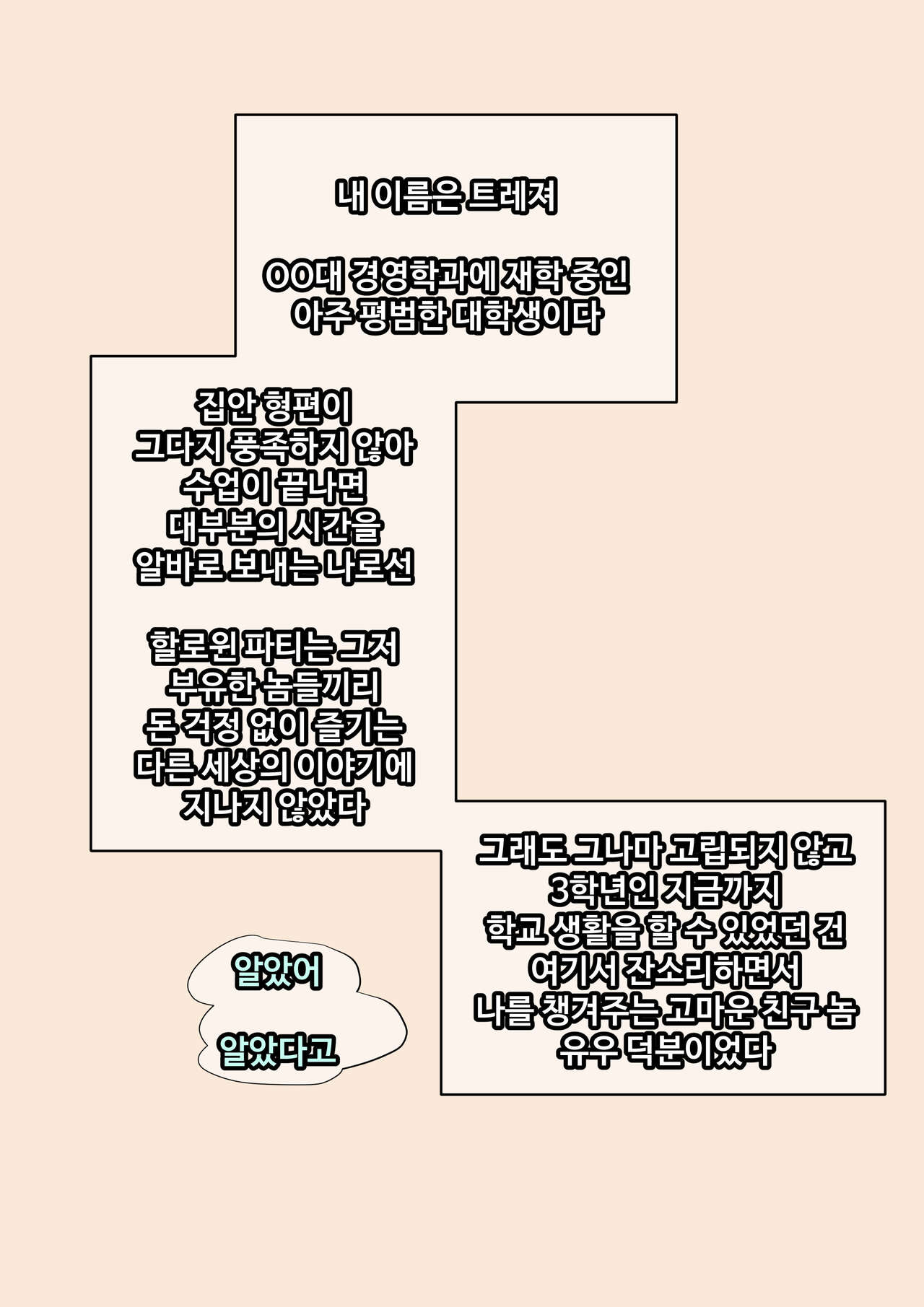 MESA - Trick or treat - Korean.ver page 5 full
