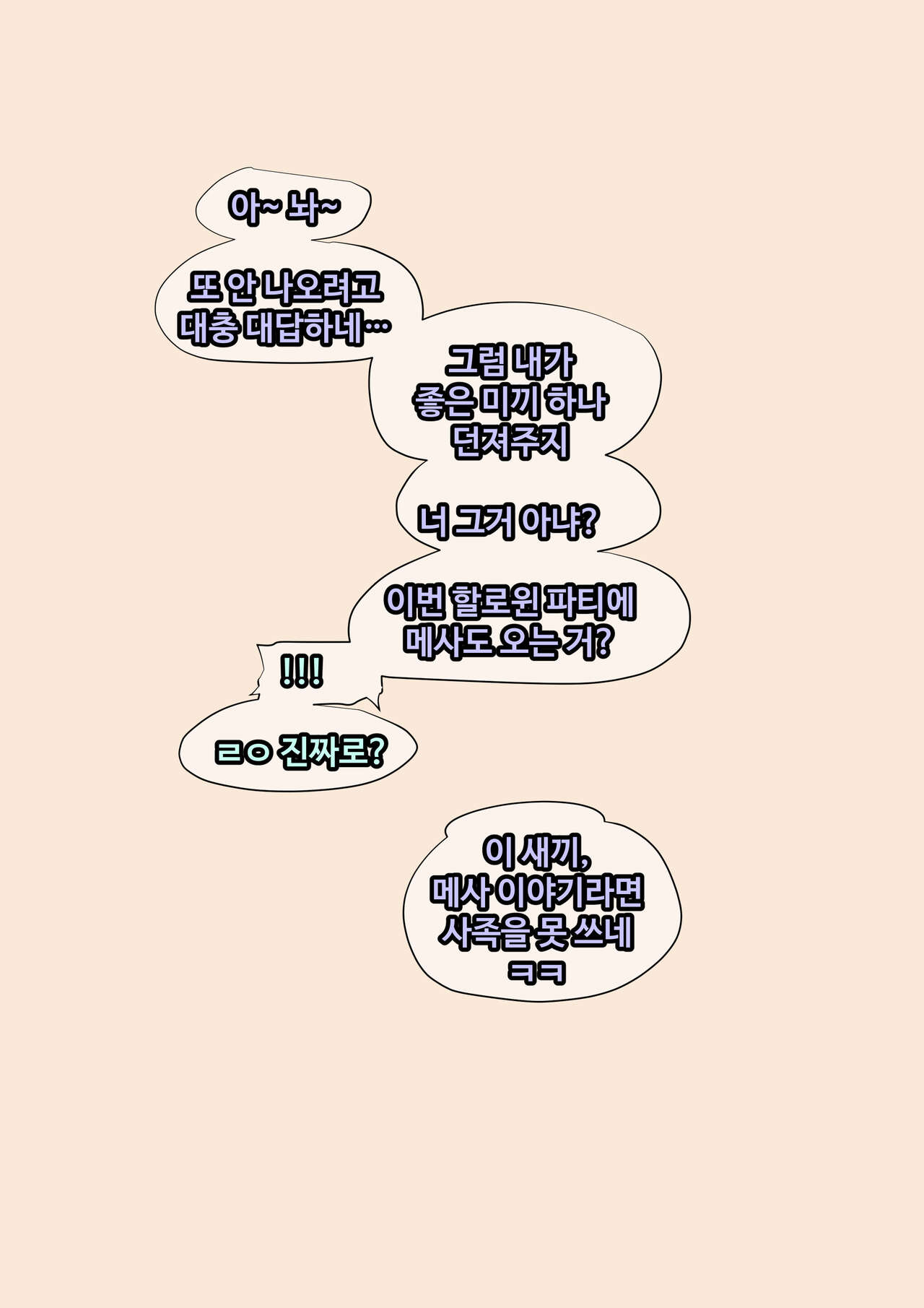 MESA - Trick or treat - Korean.ver page 6 full