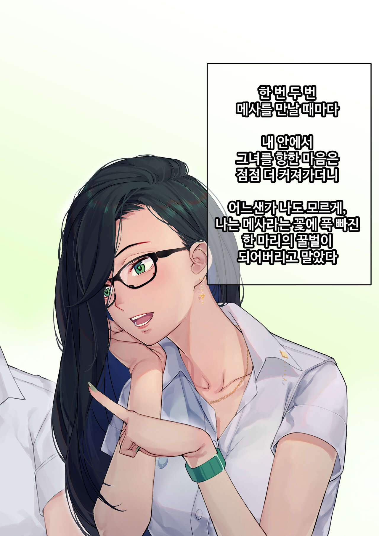 MESA - Trick or treat - Korean.ver page 9 full