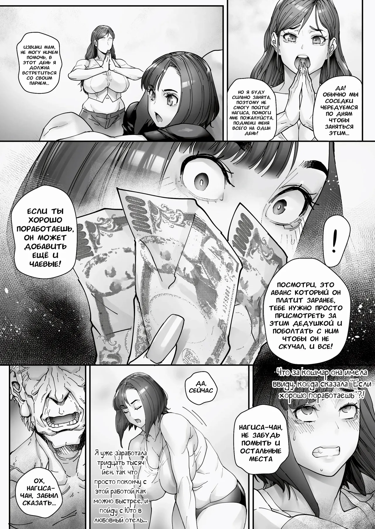 Kaigo Beit de Iroboke Jijii no Gouin na Yokkyuu to Okane no Mae ni Chitai o Sarasu JK page 4 full