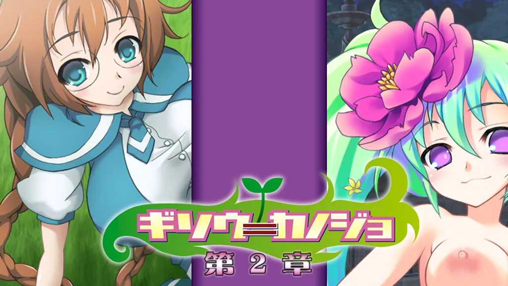 Gisou Kanojo - Chapter 2 page 3 full