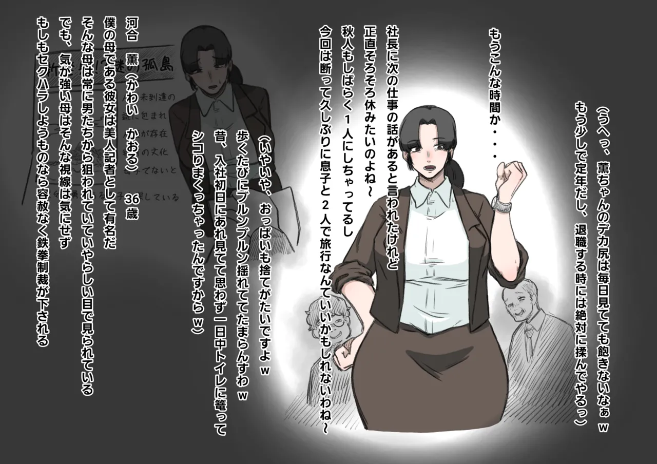 Mikai no Kotō wa Tengoku ka? Zenpen 〜 Nerawa Reru Haha to Raburabu Buzoku Seikatsu&amp; Mura no On'natachi to Ko-tsukuri 〜 page 2 full