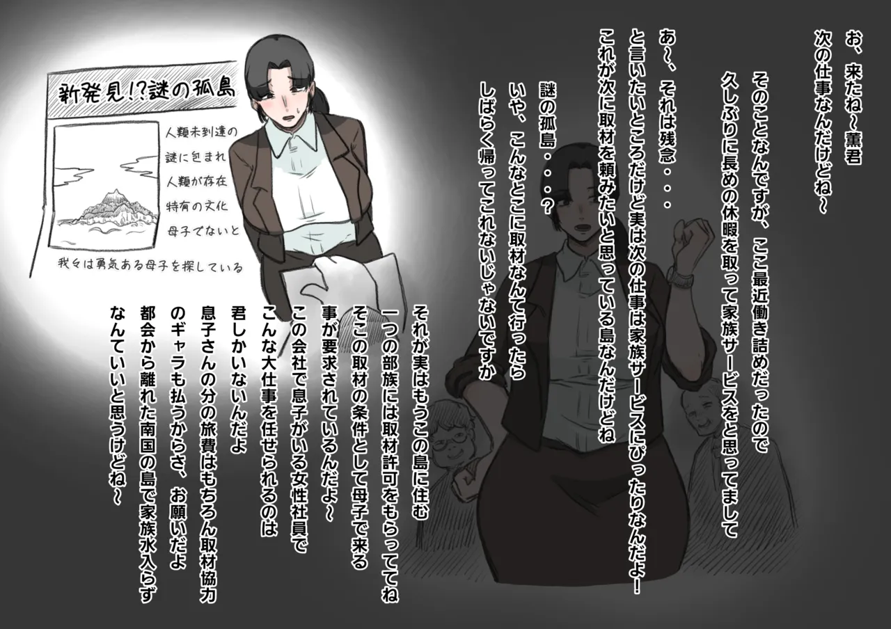 Mikai no Kotō wa Tengoku ka? Zenpen 〜 Nerawa Reru Haha to Raburabu Buzoku Seikatsu&amp; Mura no On'natachi to Ko-tsukuri 〜 page 3 full