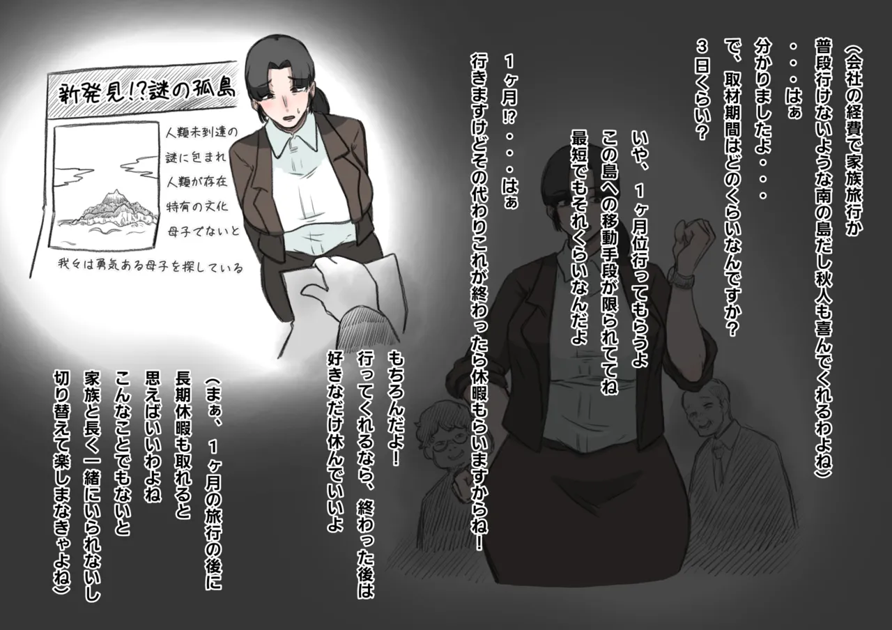 Mikai no Kotō wa Tengoku ka? Zenpen 〜 Nerawa Reru Haha to Raburabu Buzoku Seikatsu&amp; Mura no On'natachi to Ko-tsukuri 〜 page 4 full