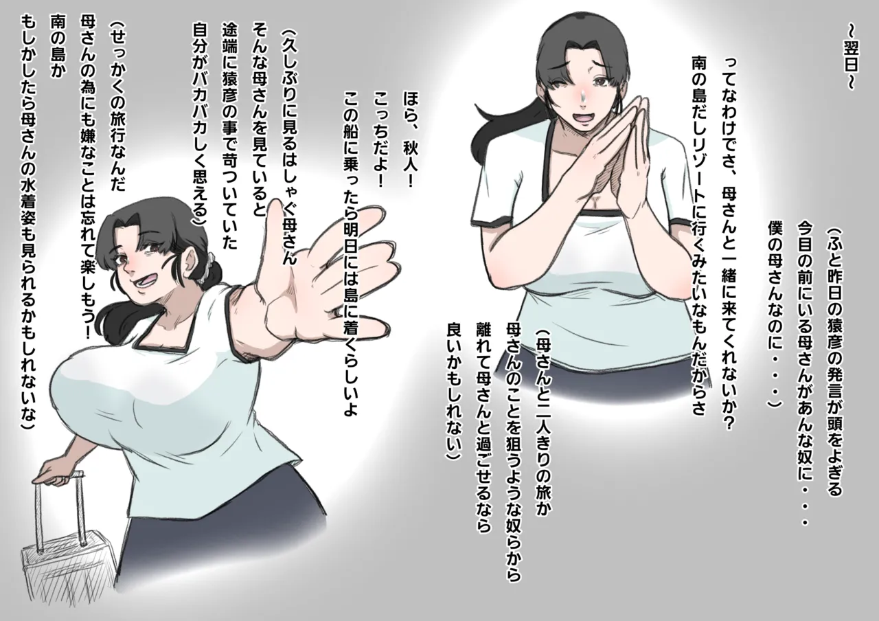 Mikai no Kotō wa Tengoku ka? Zenpen 〜 Nerawa Reru Haha to Raburabu Buzoku Seikatsu&amp; Mura no On'natachi to Ko-tsukuri 〜 page 7 full