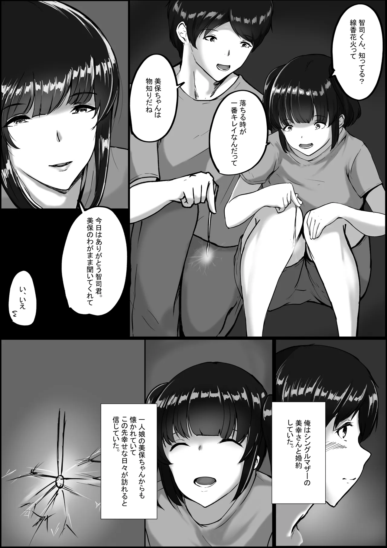 Watashi ga Chichi no Kodomo o Unda Riyuu page 3 full